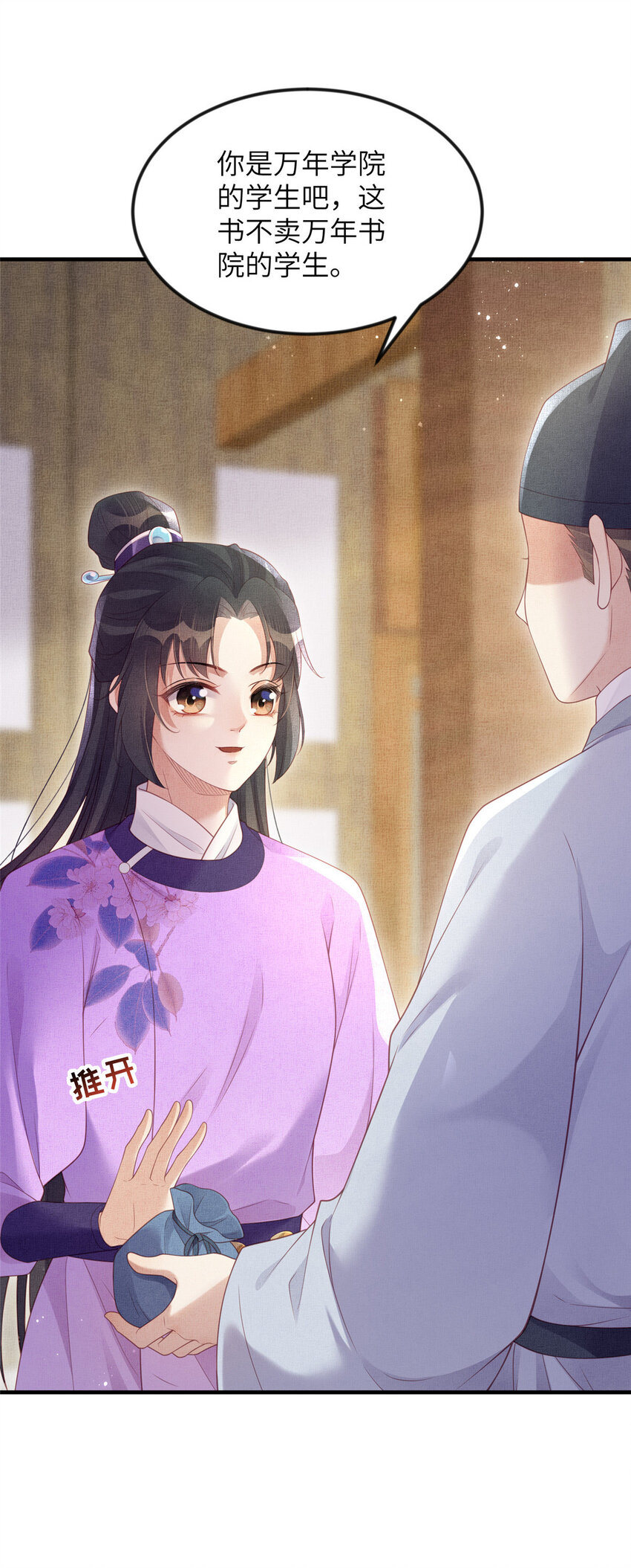 064 虞大人的友人-第66话
