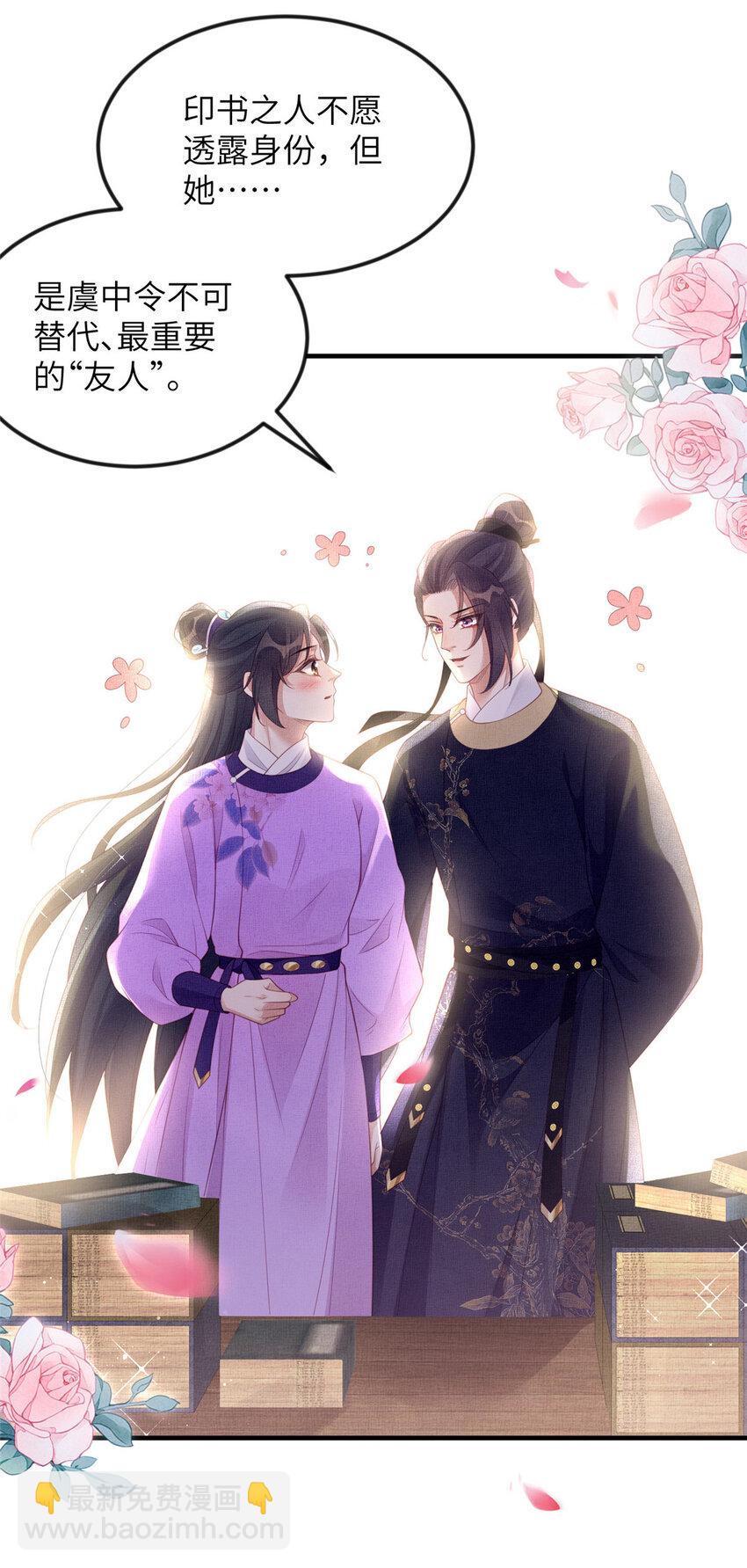 064 虞大人的友人-第66话