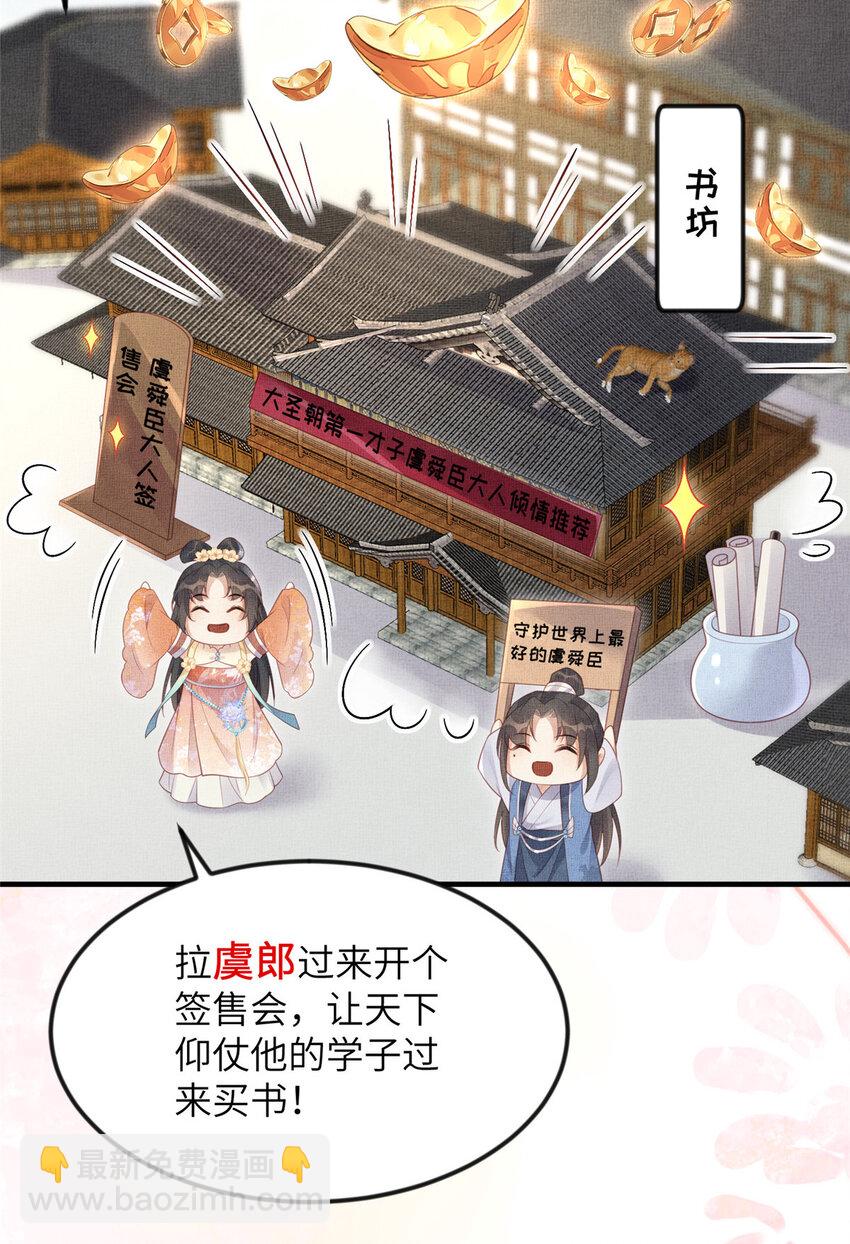 064 虞大人的友人-第66话