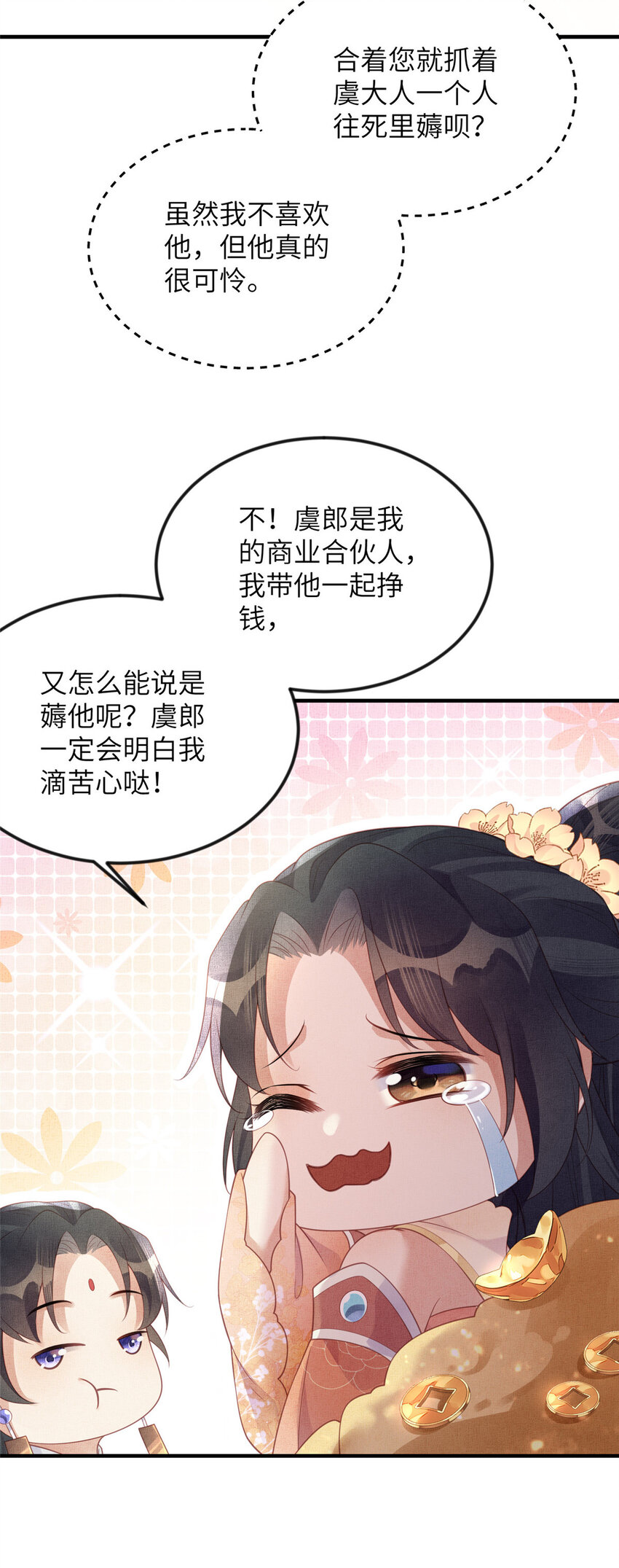 064 虞大人的友人-第66话