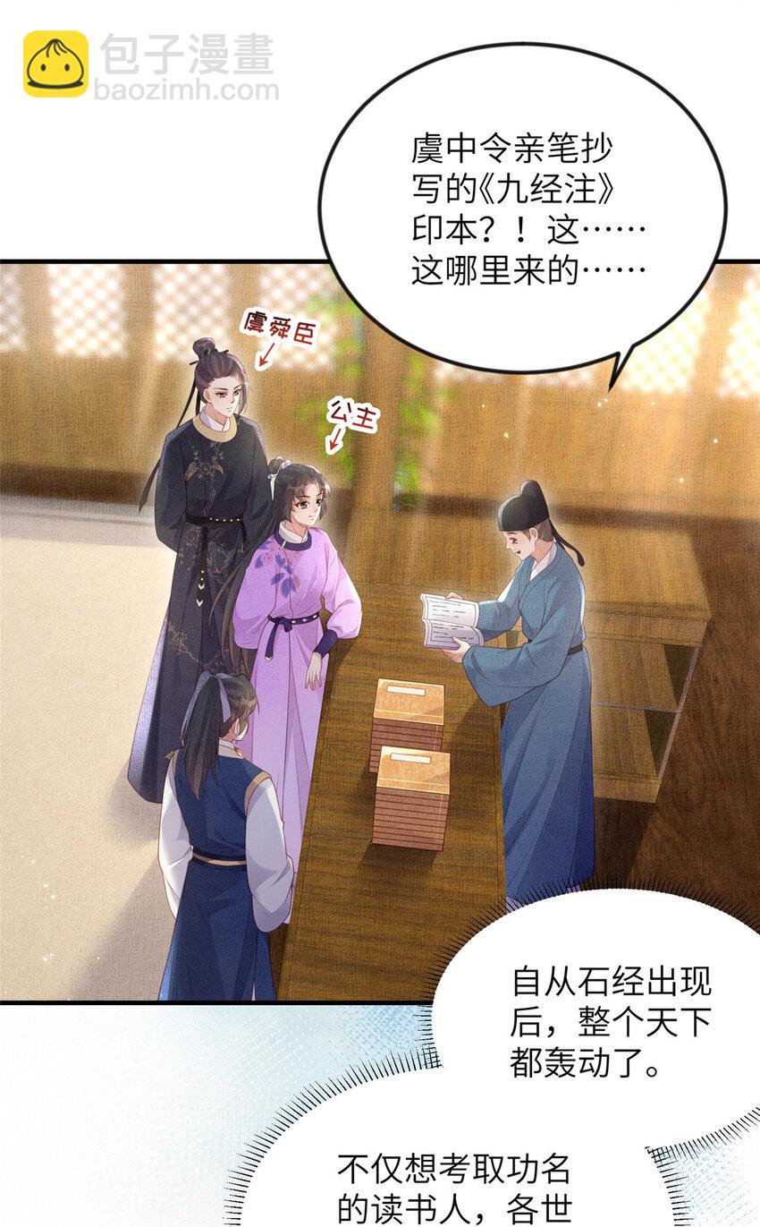 064 虞大人的友人-第66话