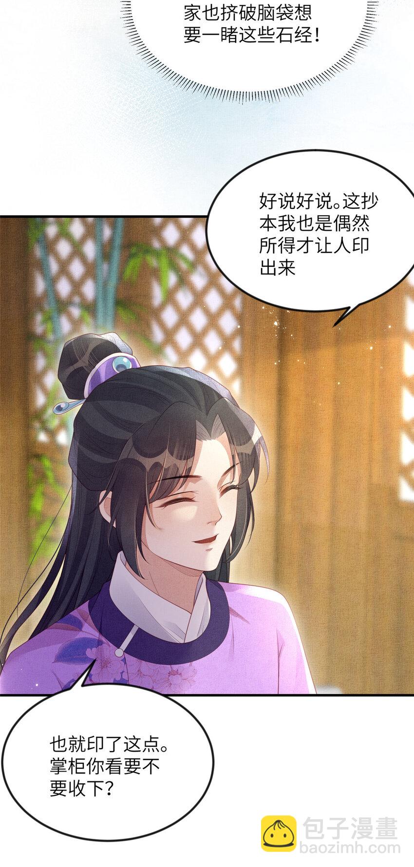 064 虞大人的友人-第66话