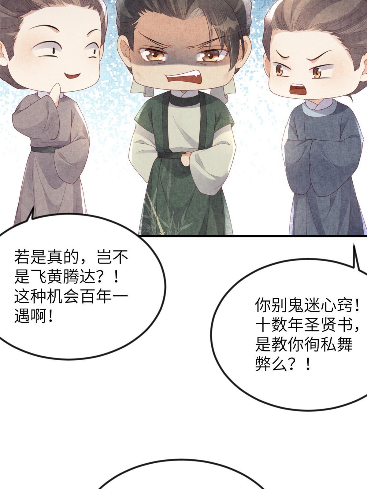 066 给自己制造情敌(1/2)-第68话