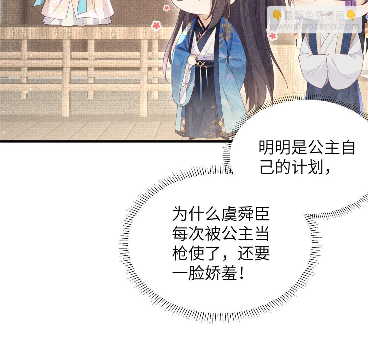 066 给自己制造情敌(1/2)-第68话