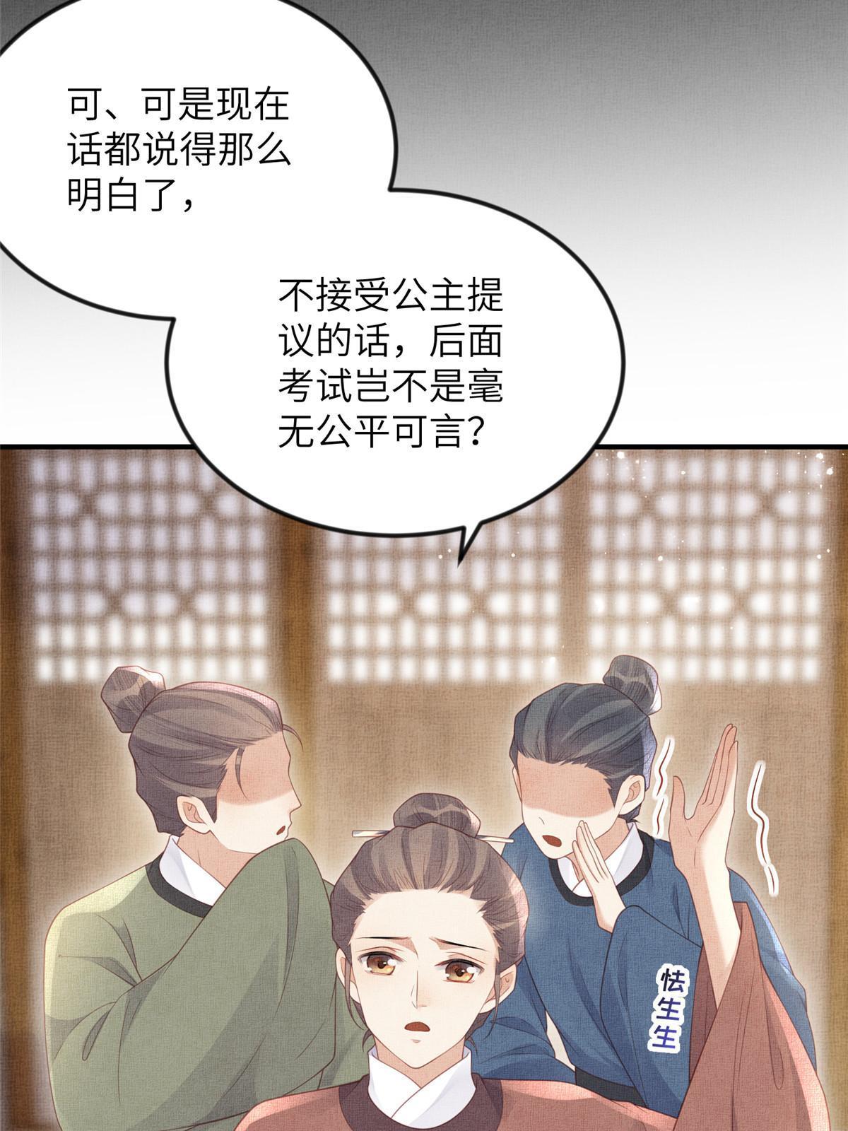 066 给自己制造情敌(1/2)-第68话