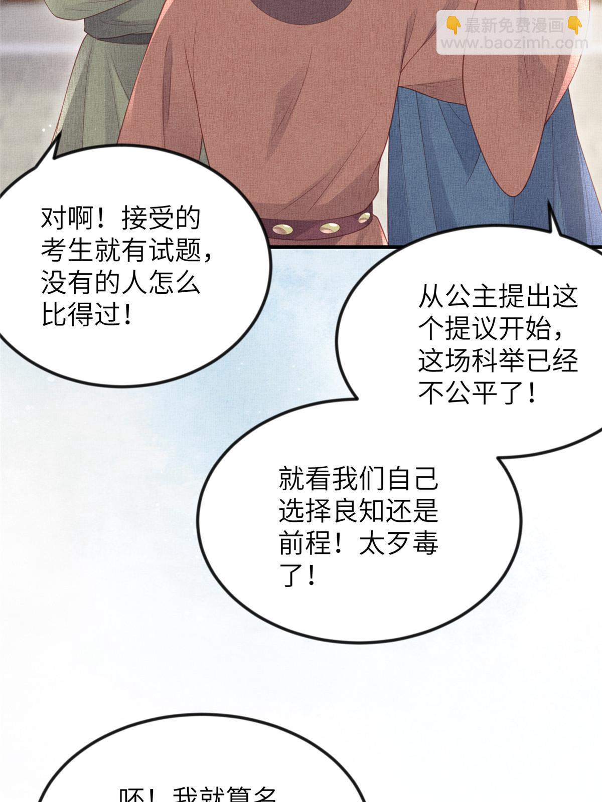 066 给自己制造情敌(1/2)-第68话