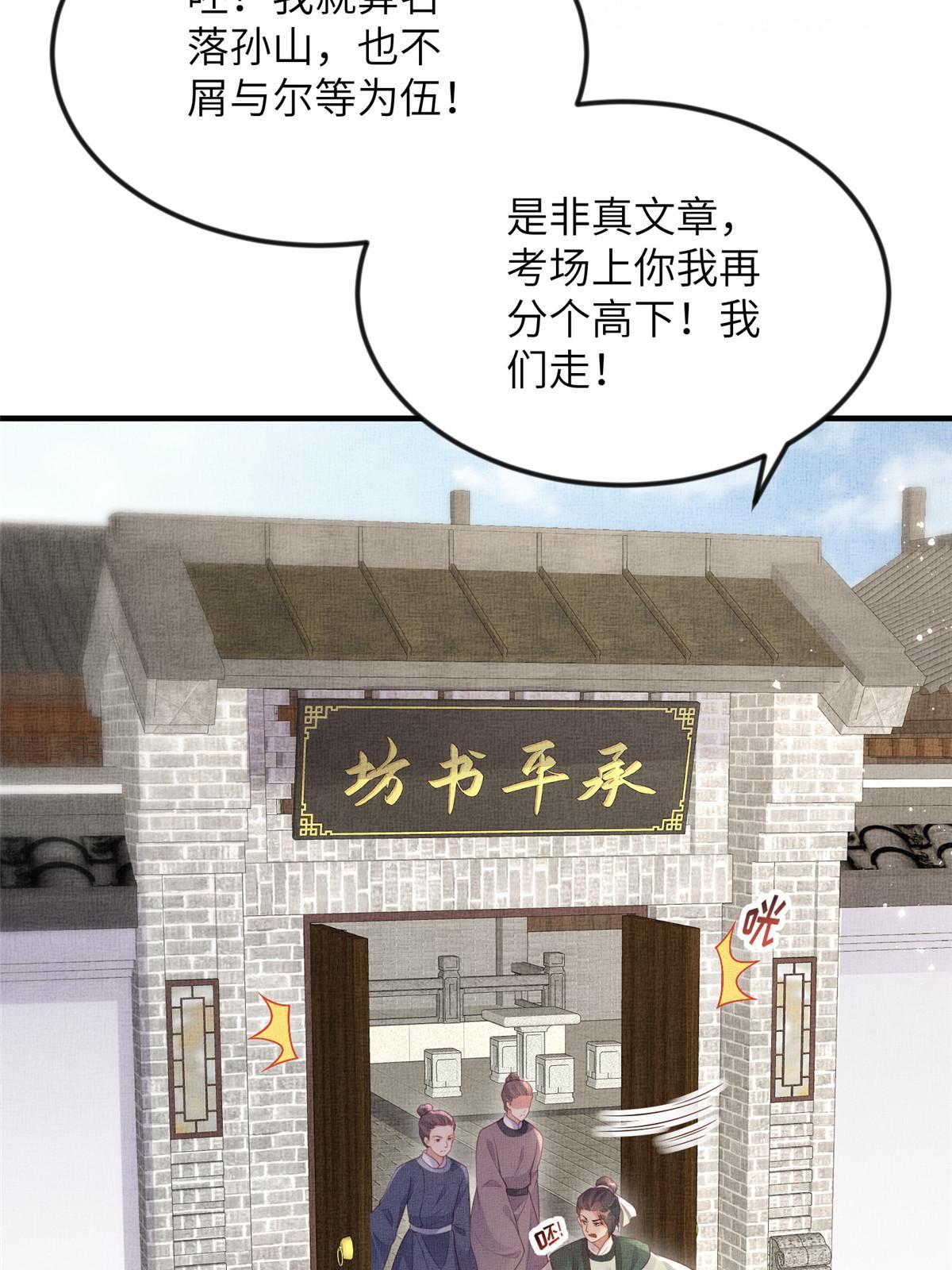 066 给自己制造情敌(1/2)-第68话