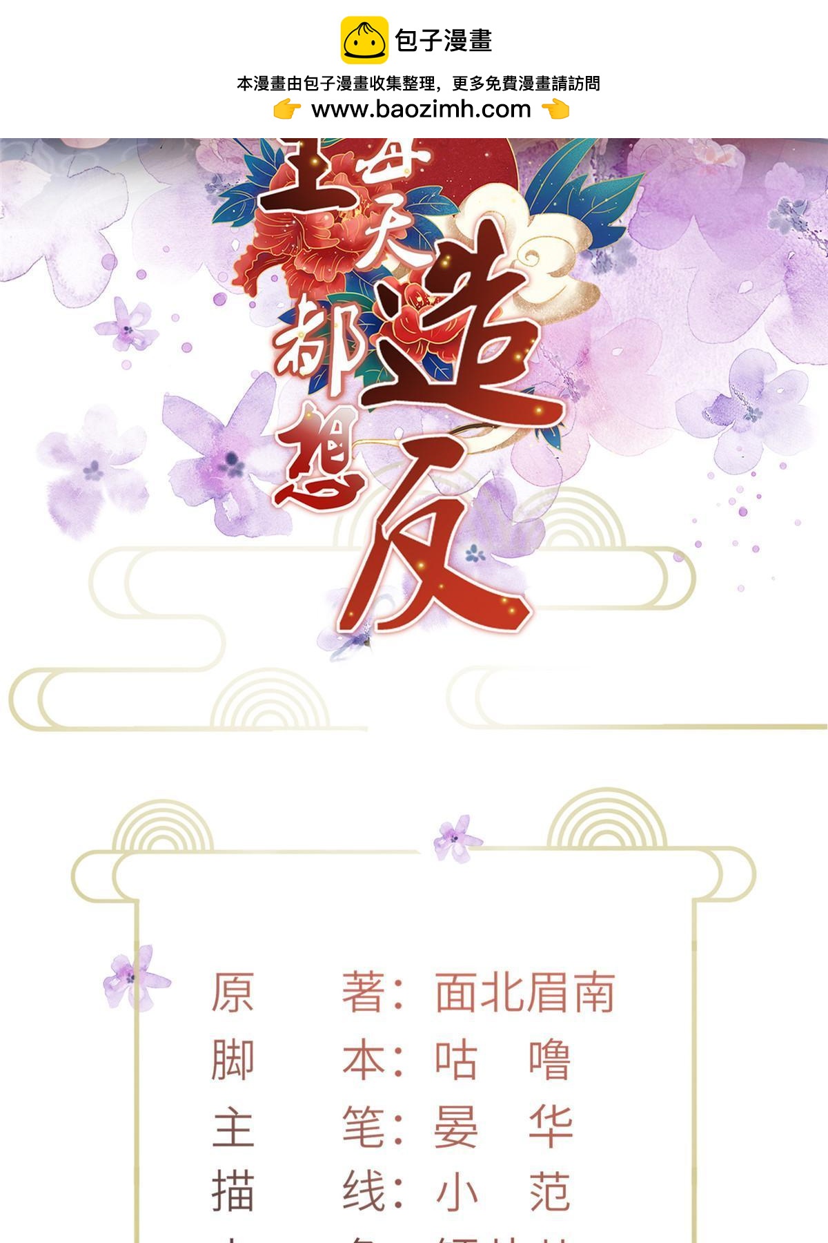 066 给自己制造情敌(1/2)-第68话
