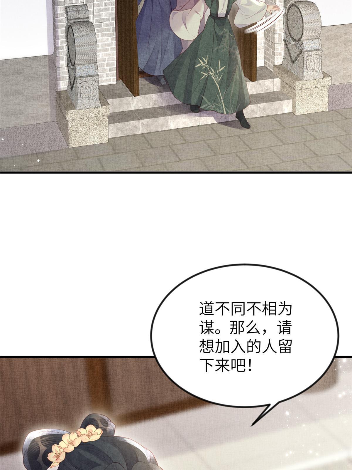 066 给自己制造情敌(1/2)-第68话