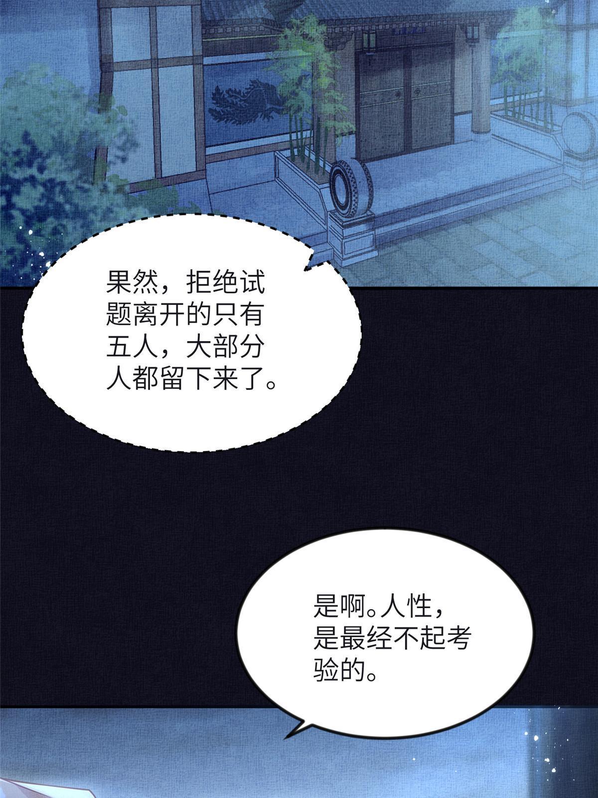 066 给自己制造情敌(1/2)-第68话