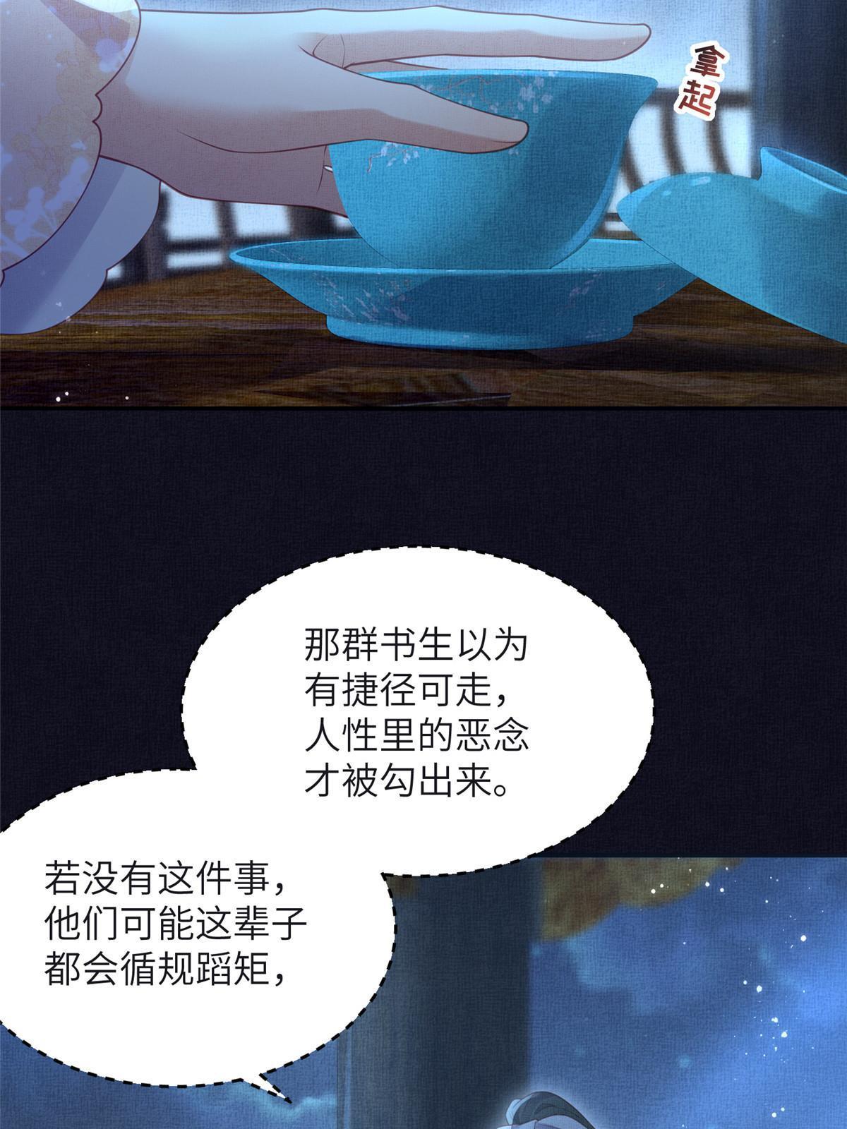 066 给自己制造情敌(1/2)-第68话