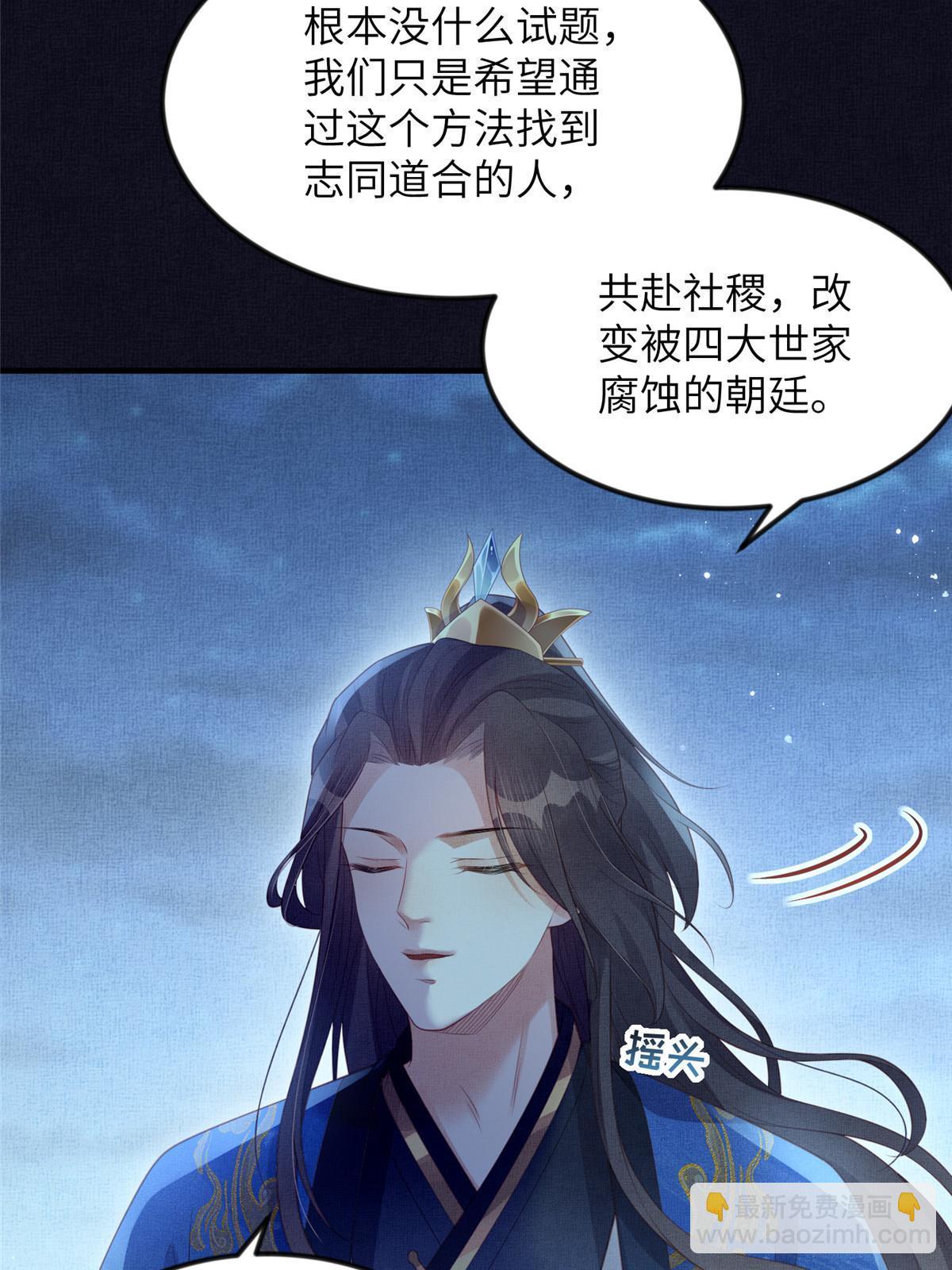 066 给自己制造情敌(1/2)-第68话