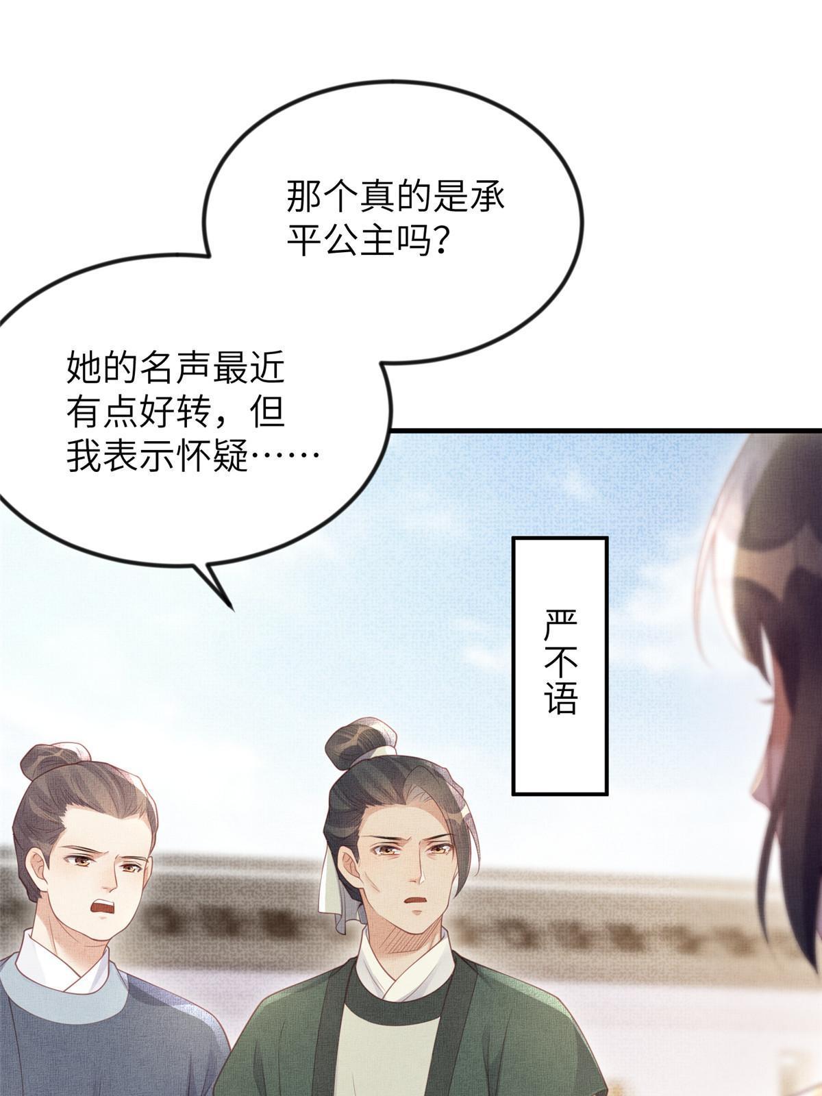 066 给自己制造情敌(1/2)-第68话