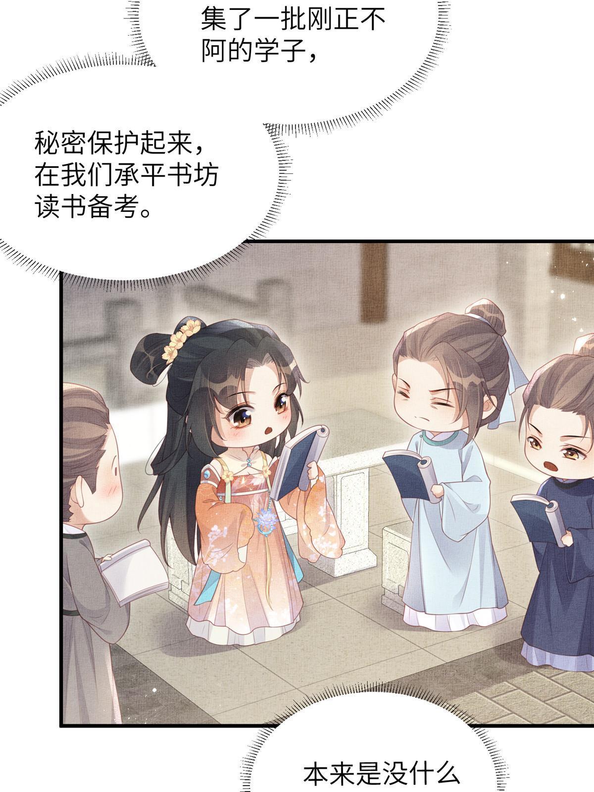 066 给自己制造情敌(1/2)-第68话