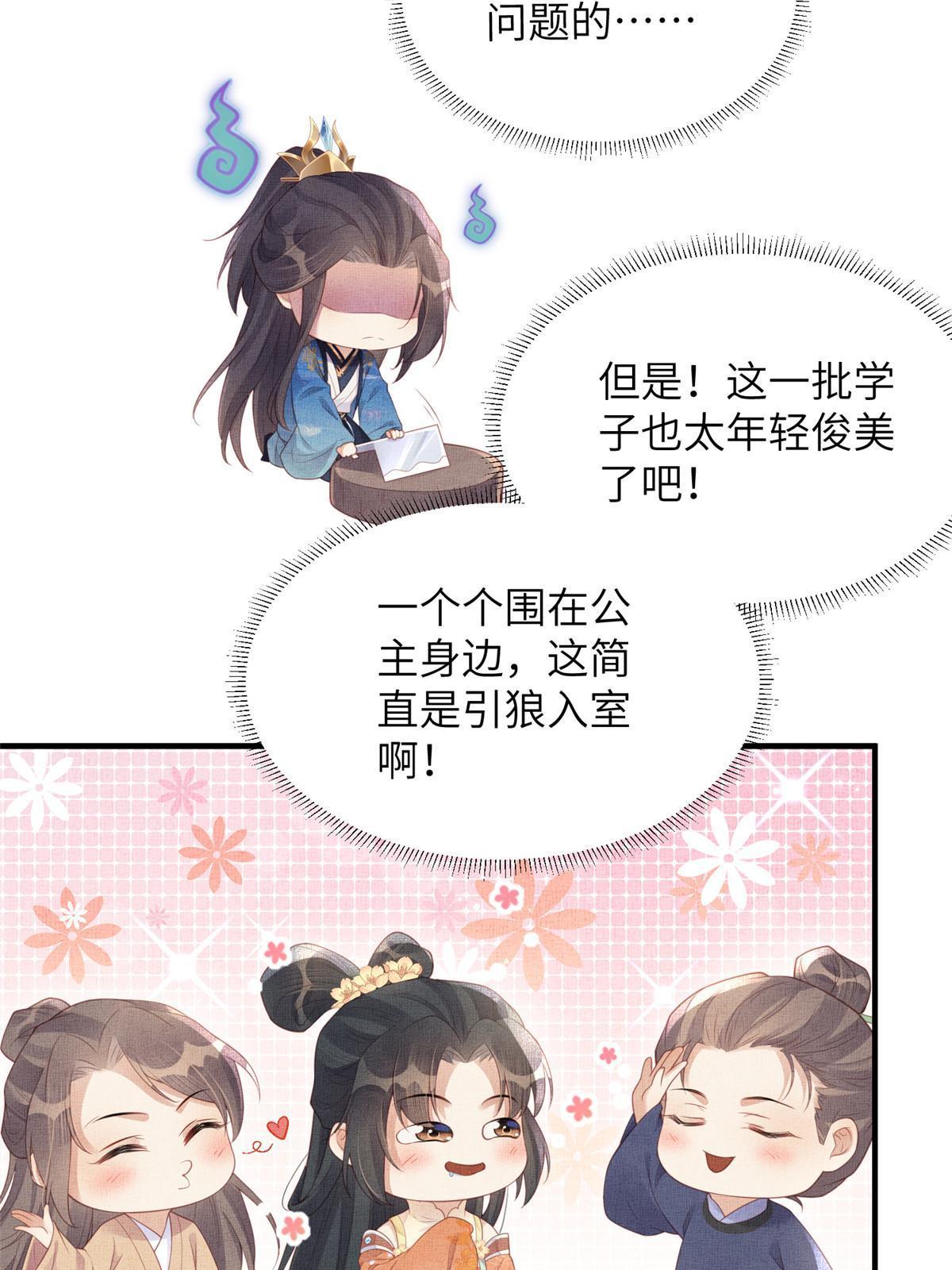 066 给自己制造情敌(1/2)-第68话