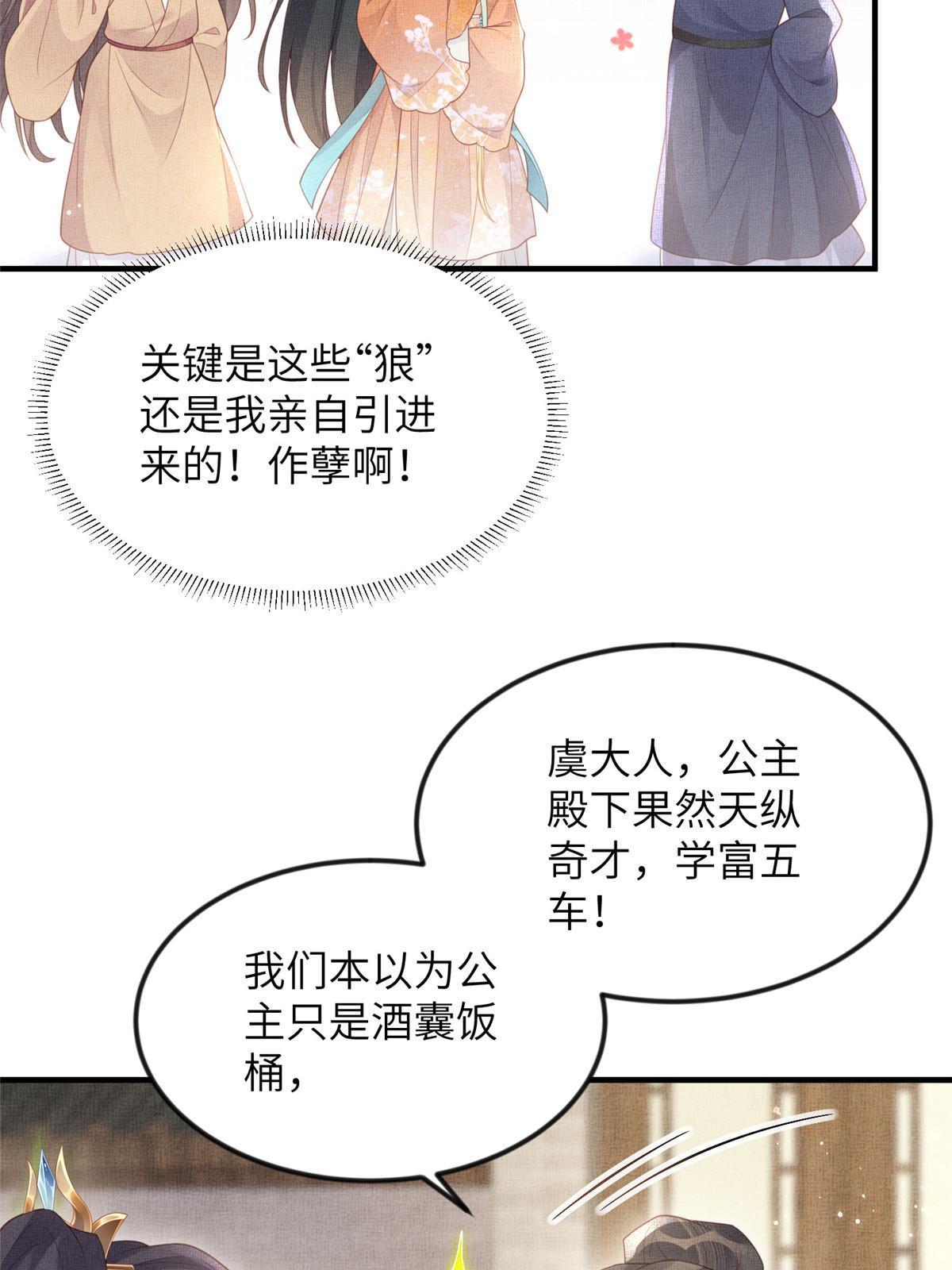 066 给自己制造情敌(1/2)-第68话