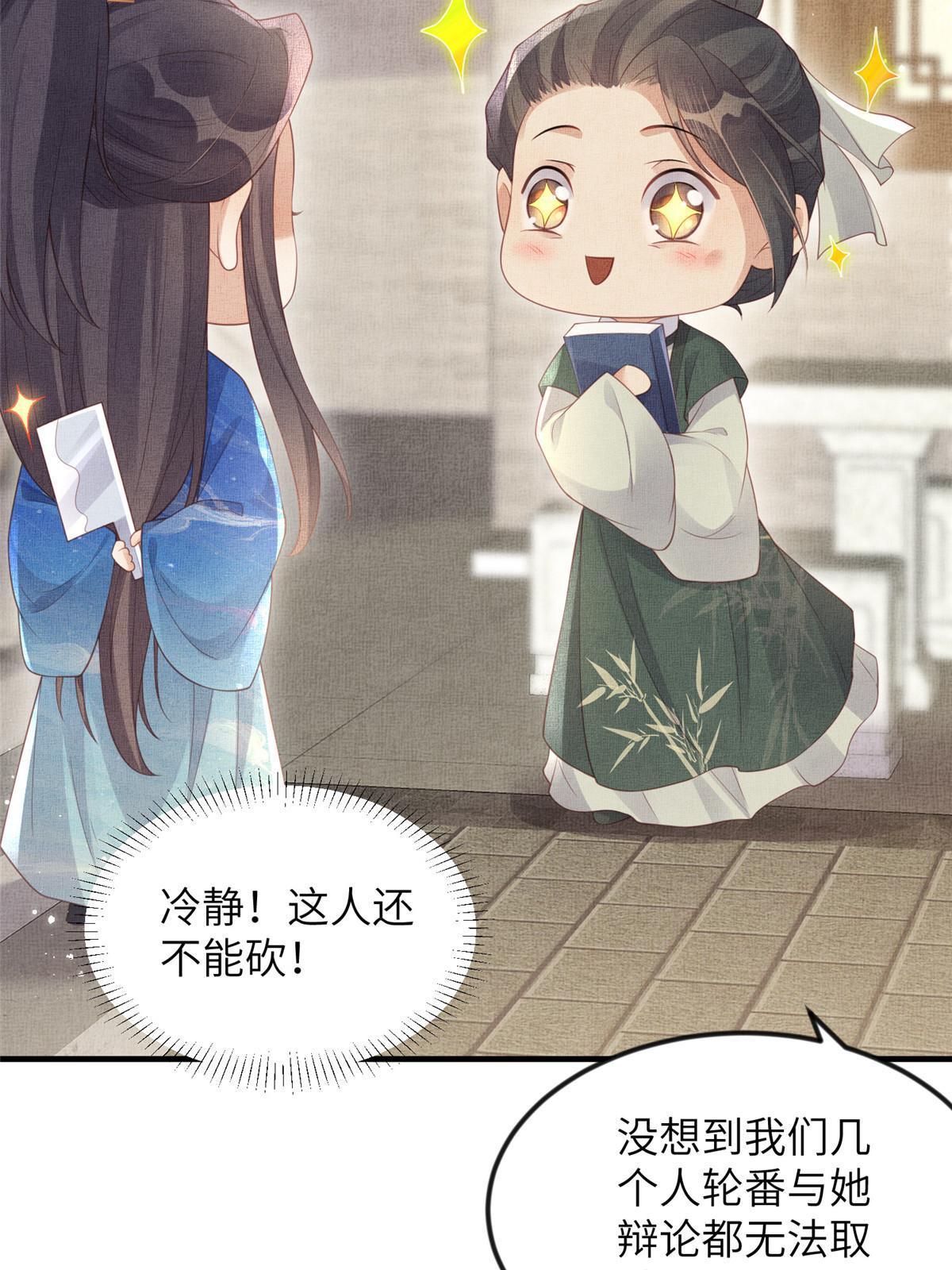 066 给自己制造情敌(1/2)-第68话