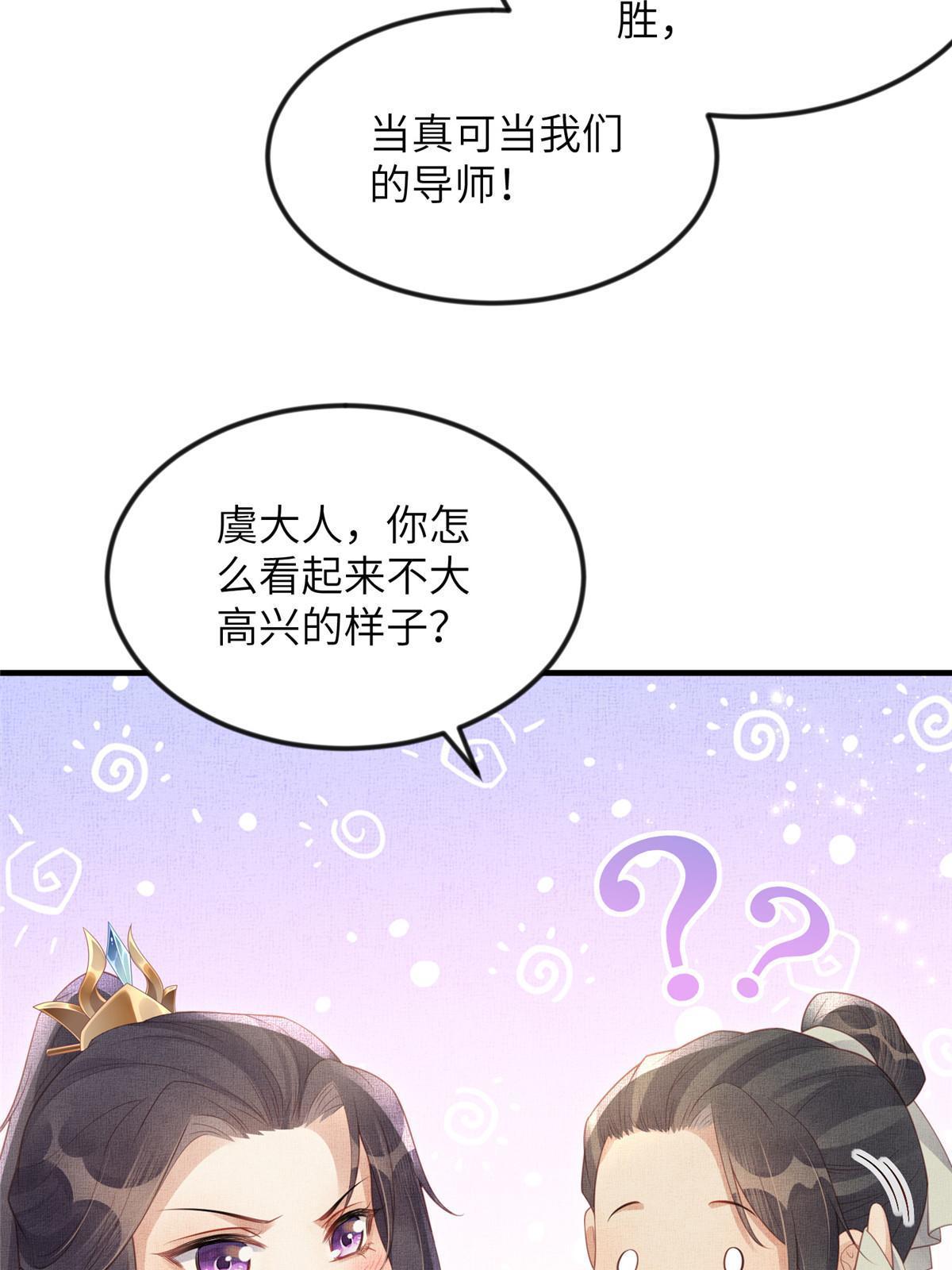 066 给自己制造情敌(1/2)-第68话