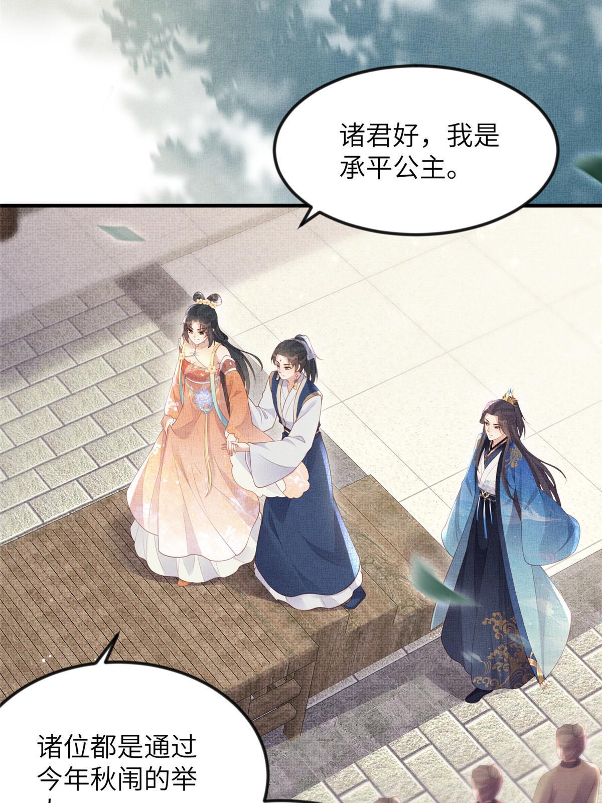 066 给自己制造情敌(1/2)-第68话