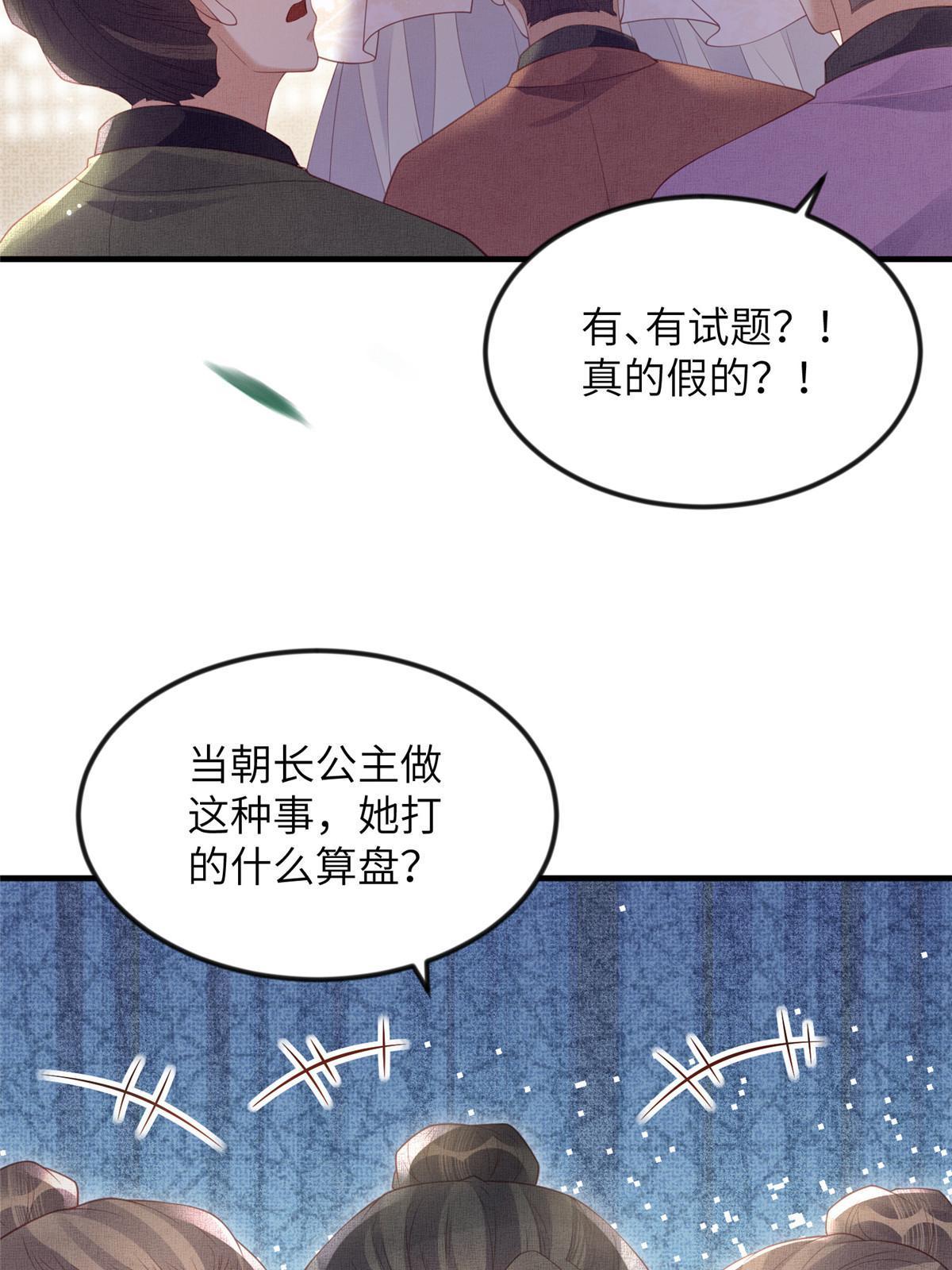 066 给自己制造情敌(1/2)-第68话