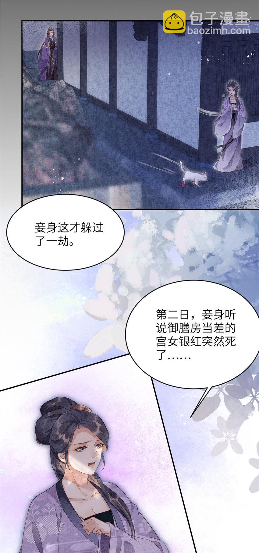 006 虞大人有私情-第8话