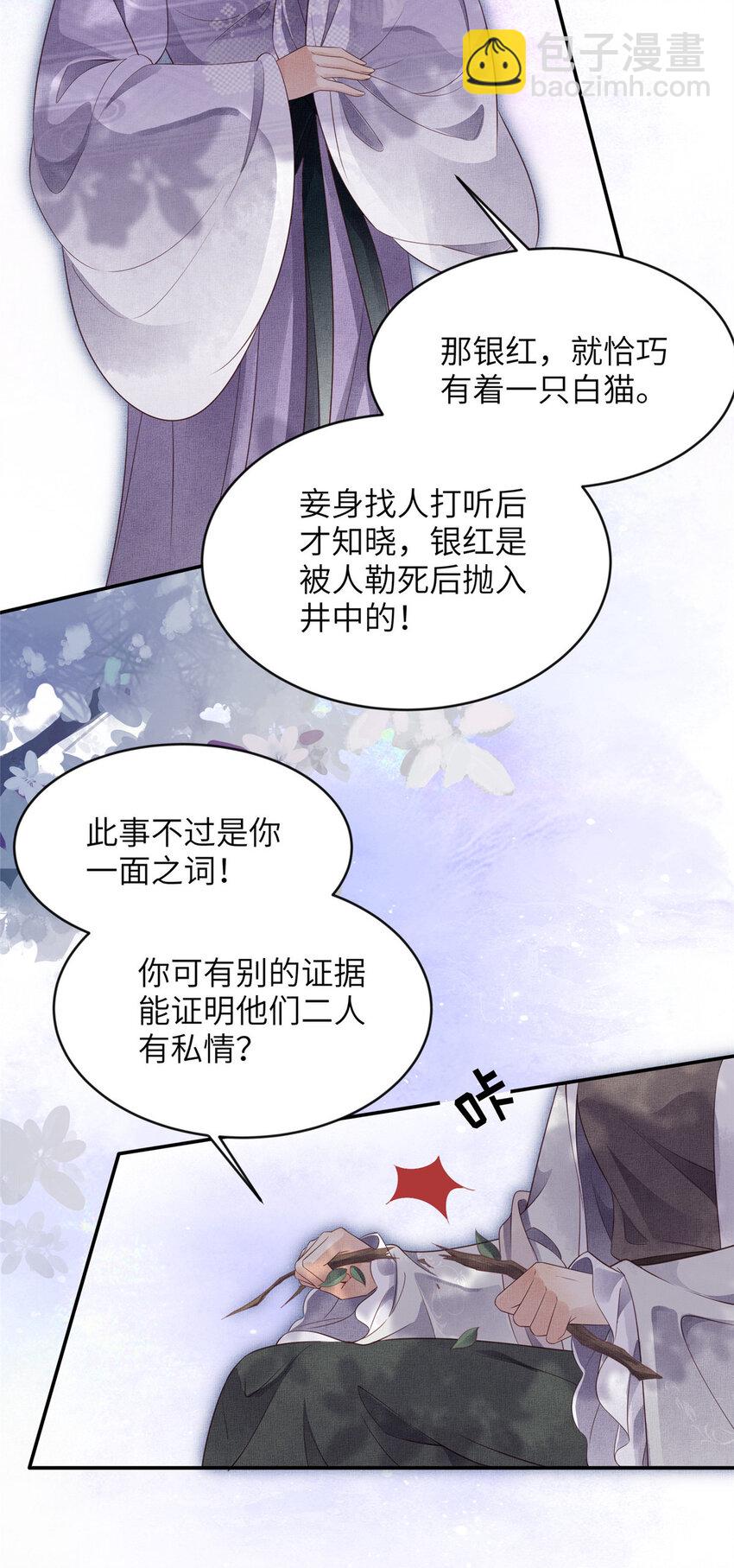 006 虞大人有私情-第8话