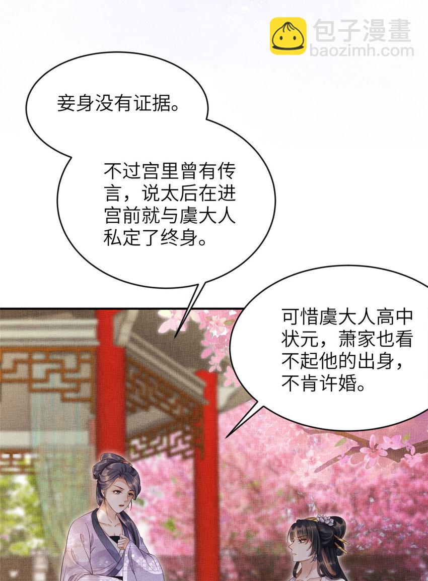 006 虞大人有私情-第8话