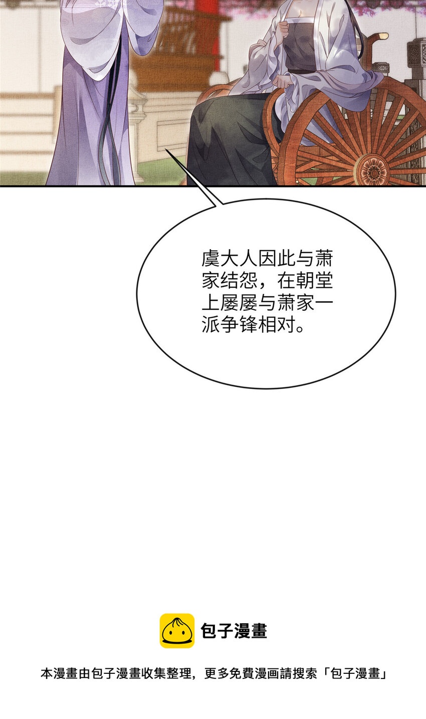 006 虞大人有私情-第8话