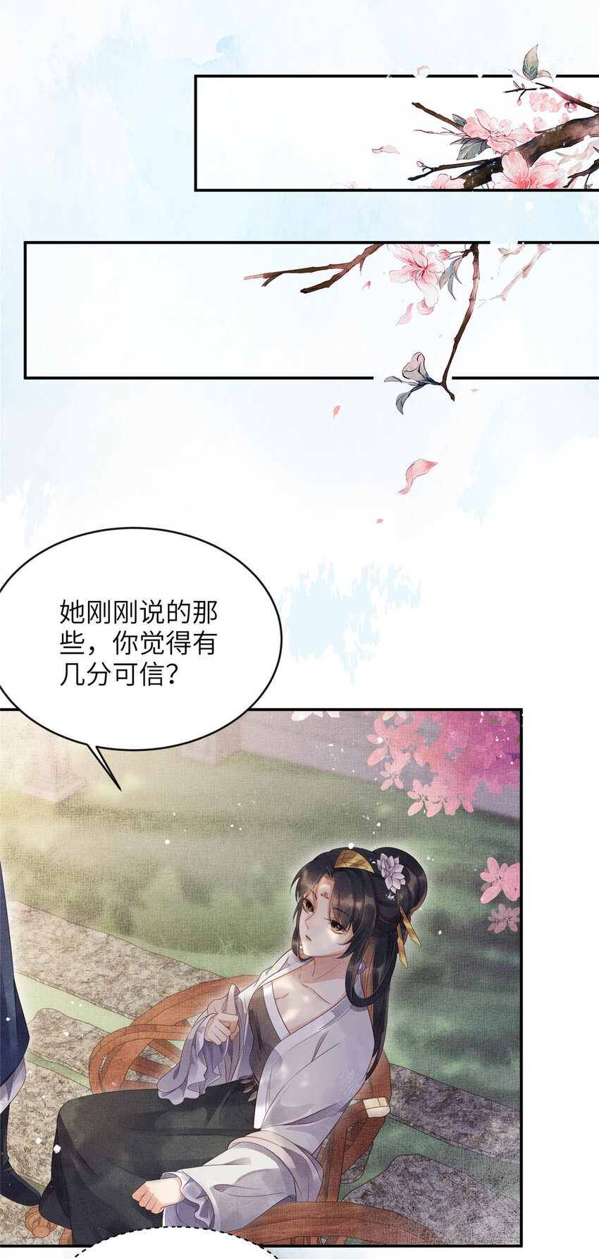 006 虞大人有私情-第8话