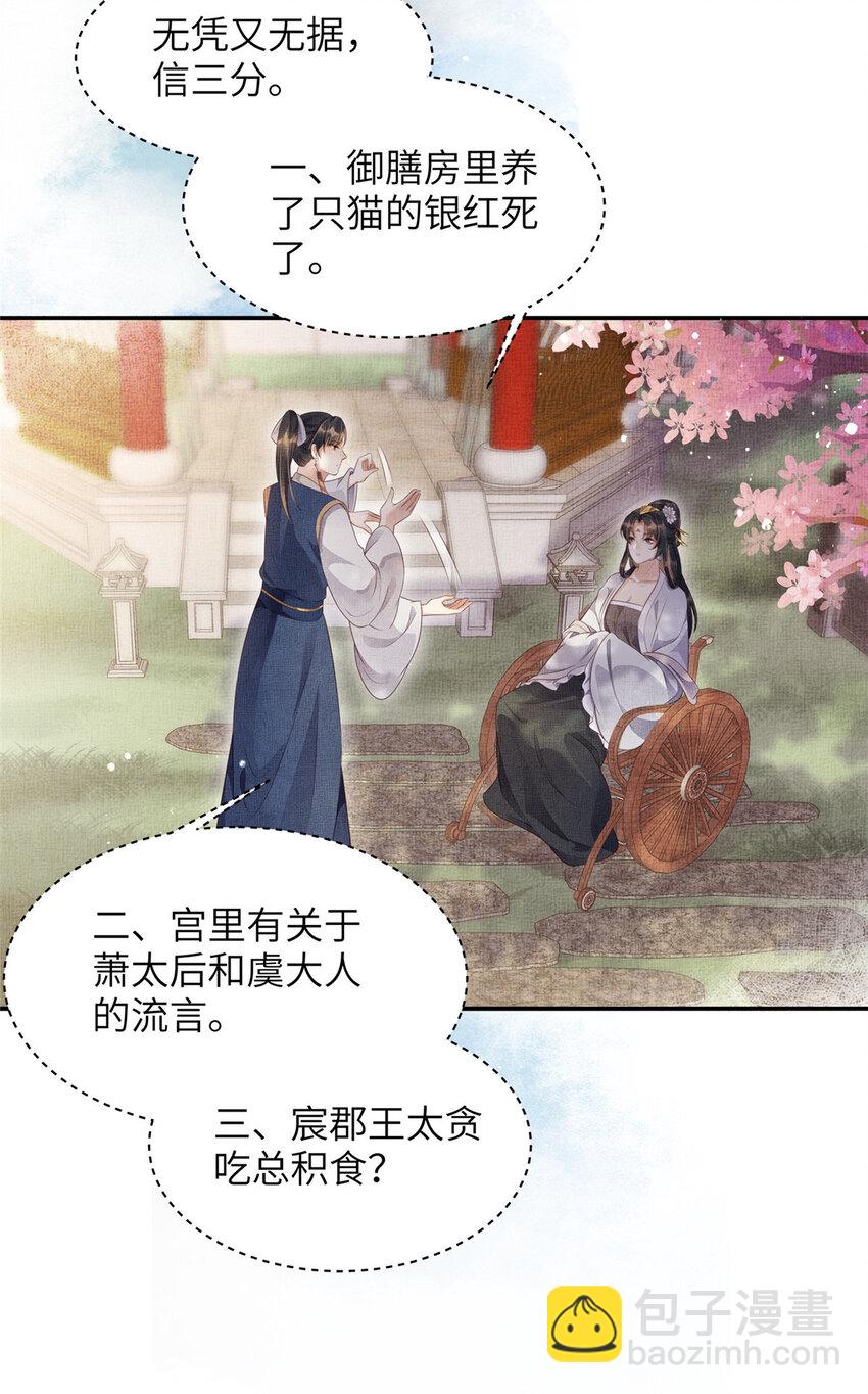 006 虞大人有私情-第8话