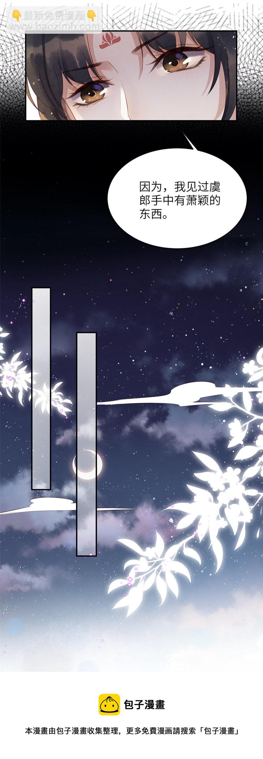 006 虞大人有私情-第8话