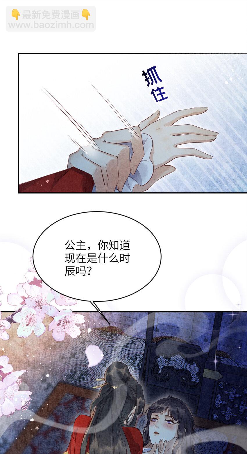 006 虞大人有私情-第8话