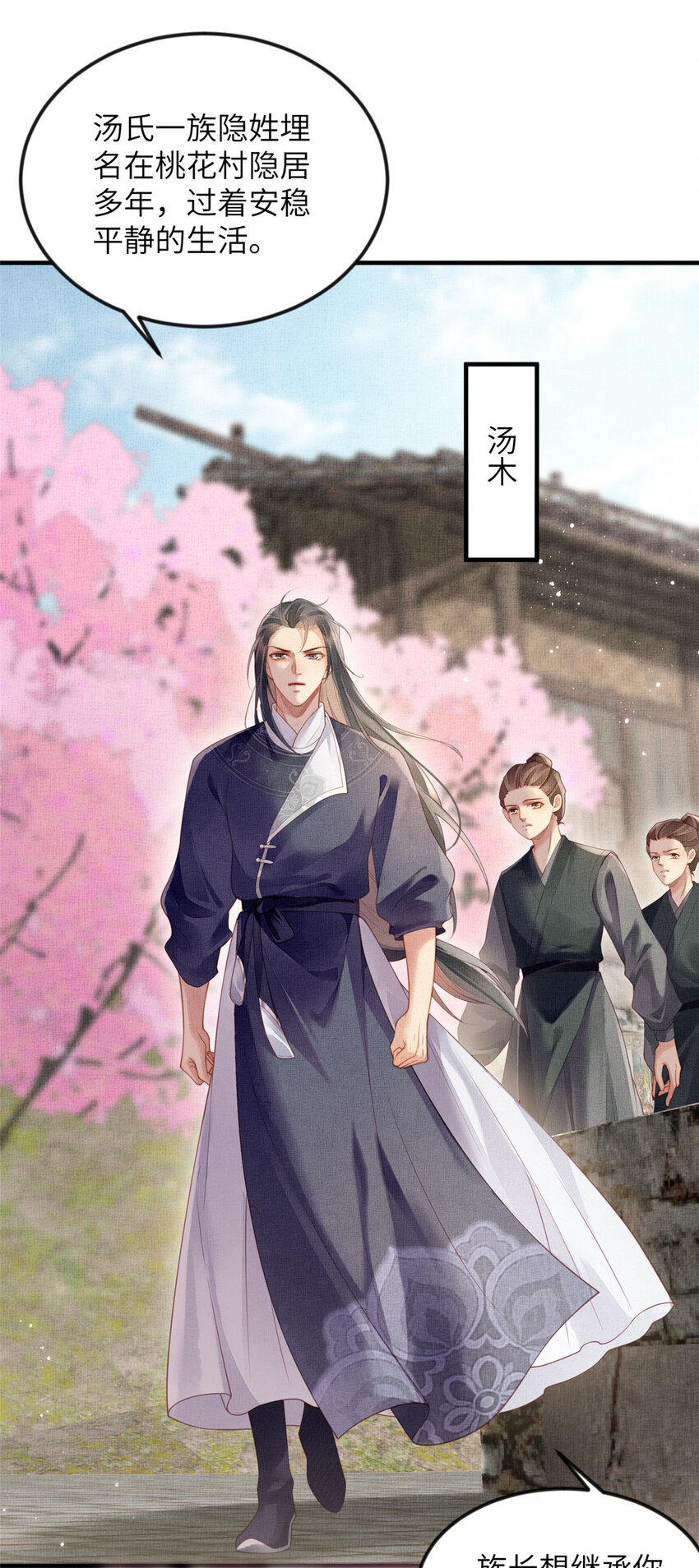 072 护龙一族-第74话