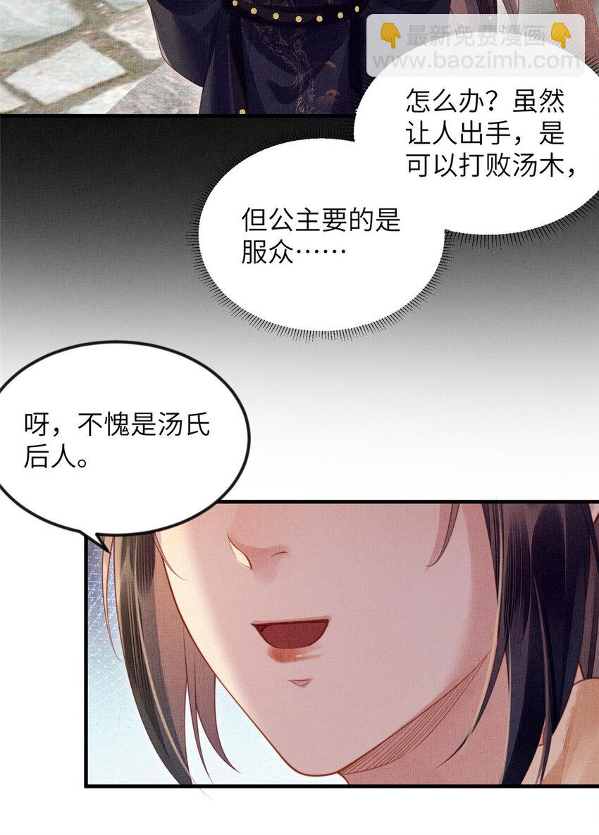 072 护龙一族-第74话