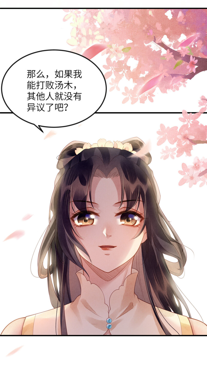 072 护龙一族-第74话