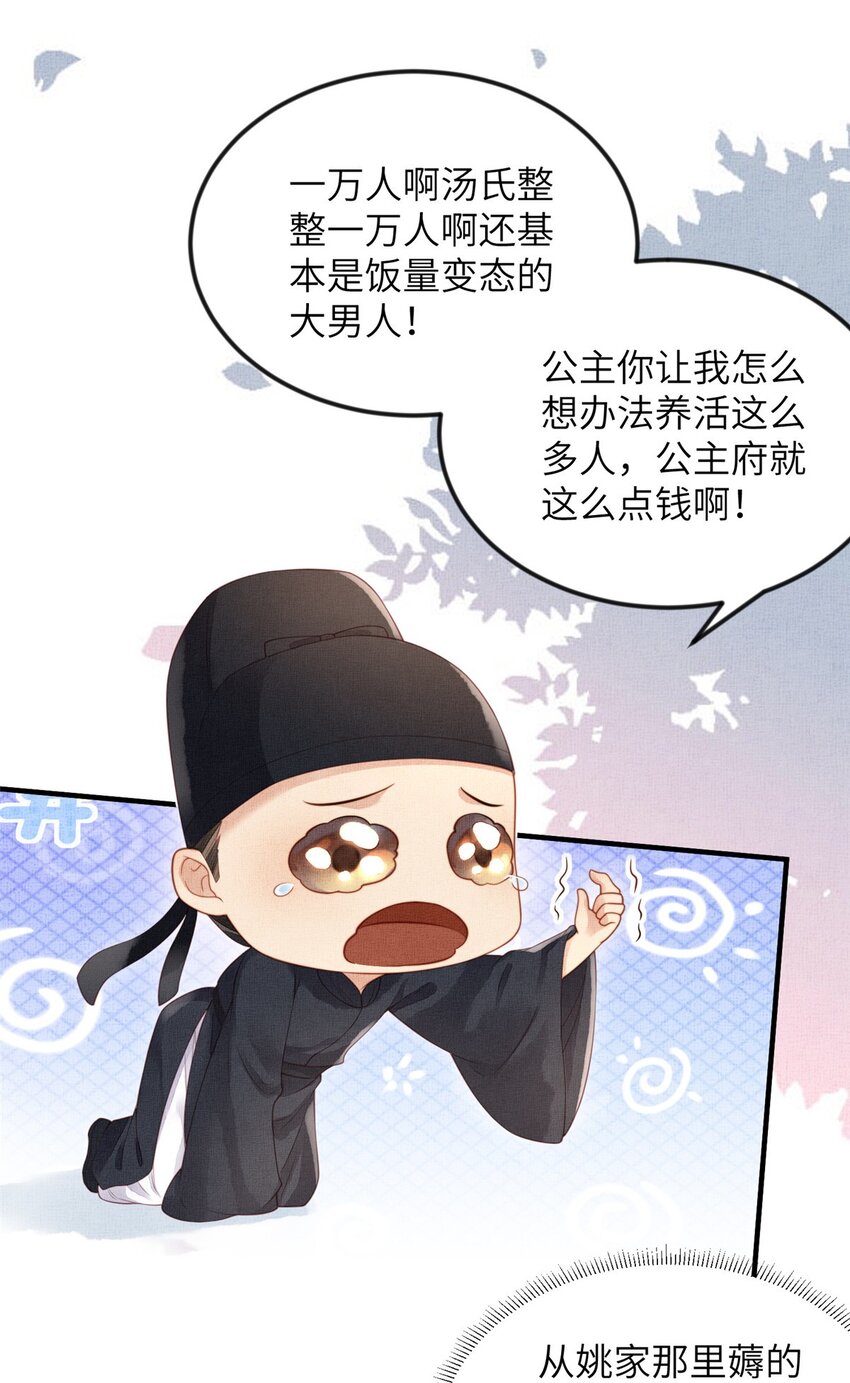 074 我只想搞钱-第76话
