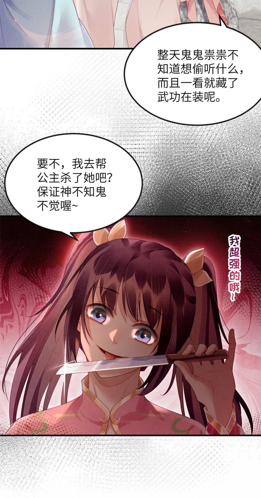 074 我只想搞钱-第76话