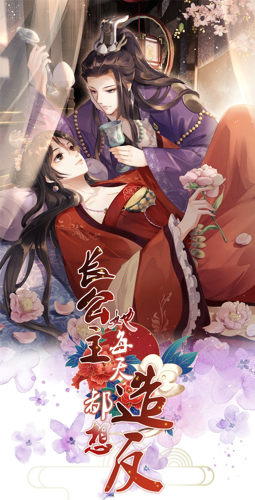 076 是臣一厢情愿-第78话