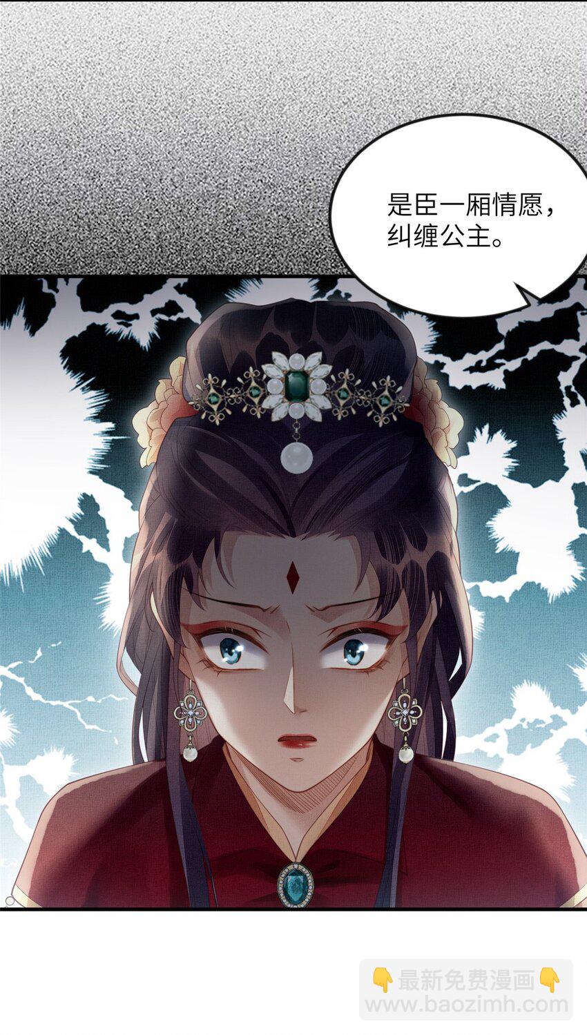 076 是臣一厢情愿-第78话