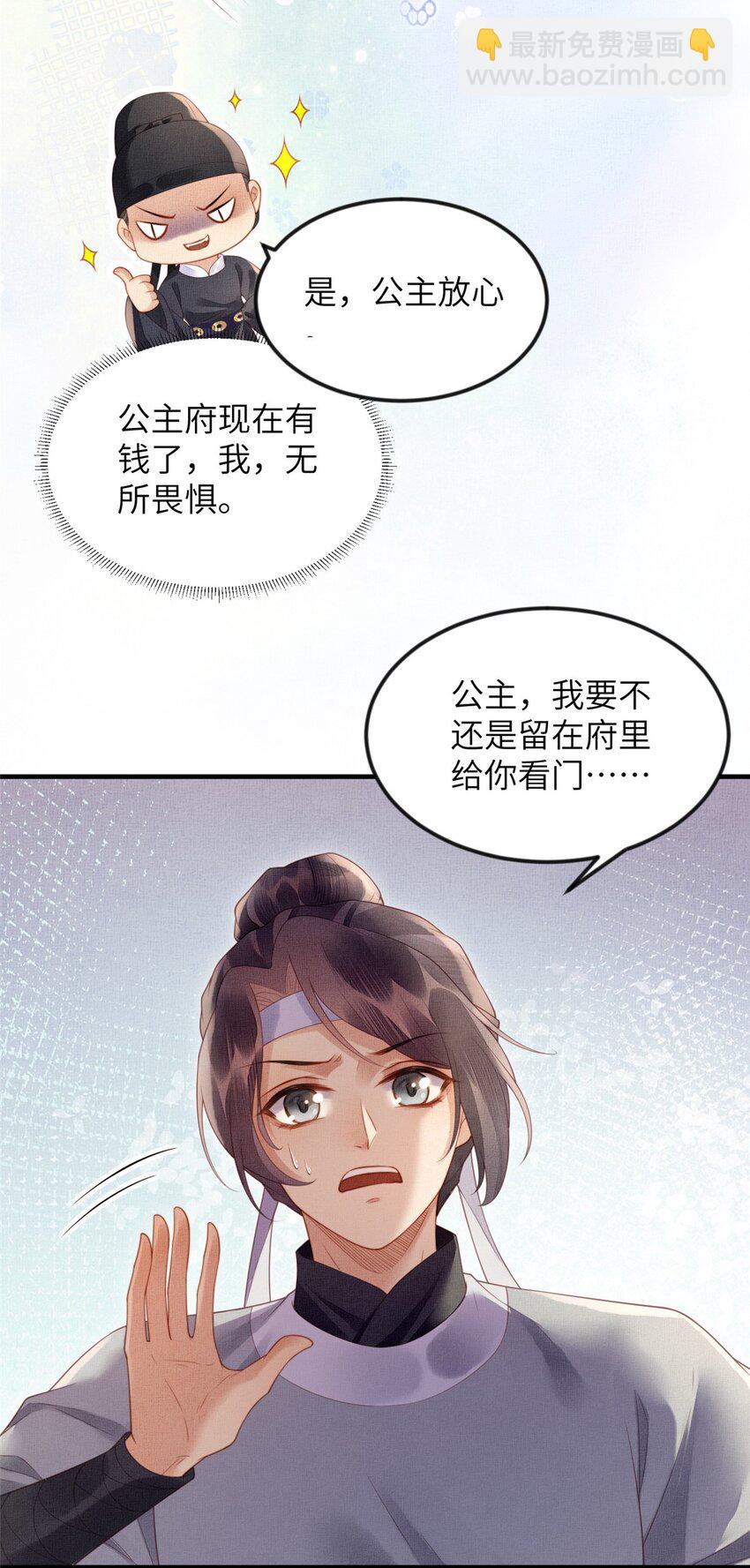 076 是臣一厢情愿-第78话
