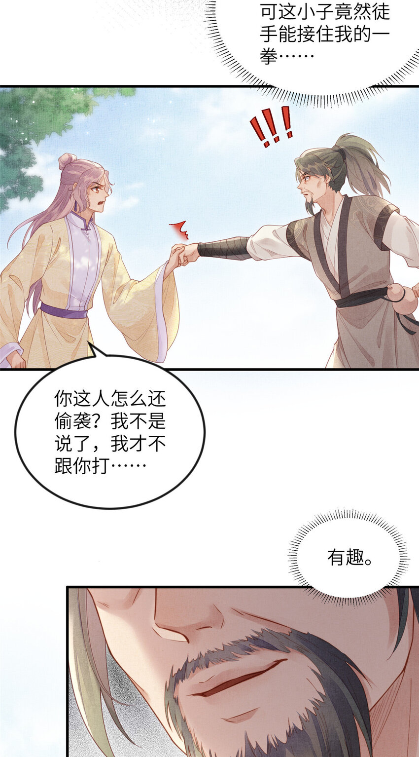 085 小长安的实力？！-第88话