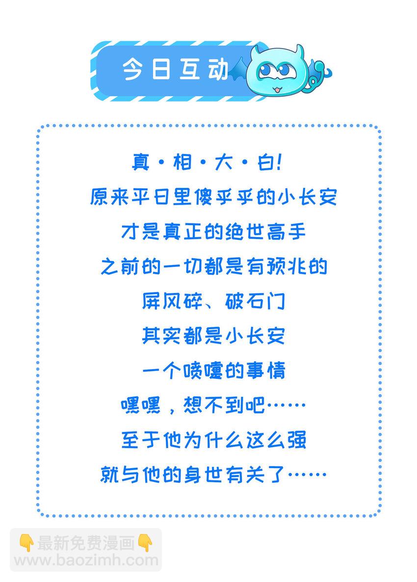 085 小长安的实力？！-第88话