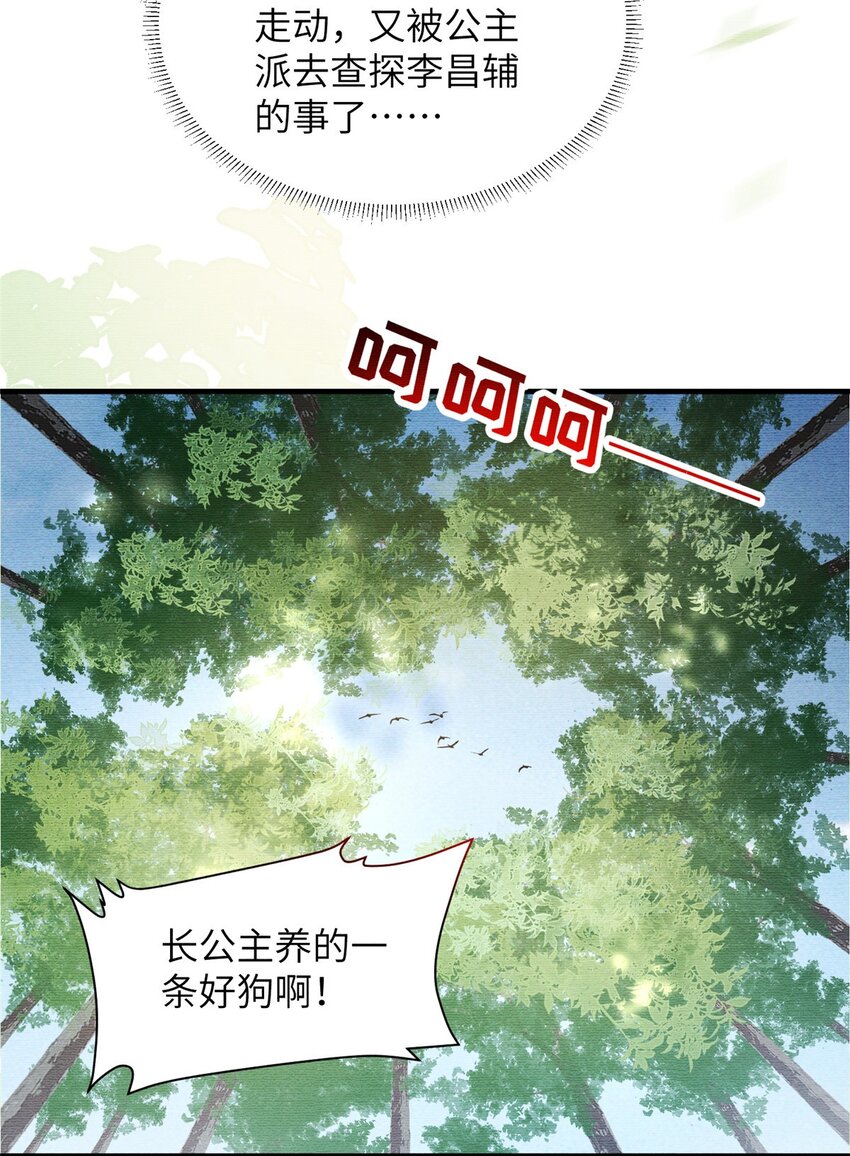 087 公主遇刺-第90话