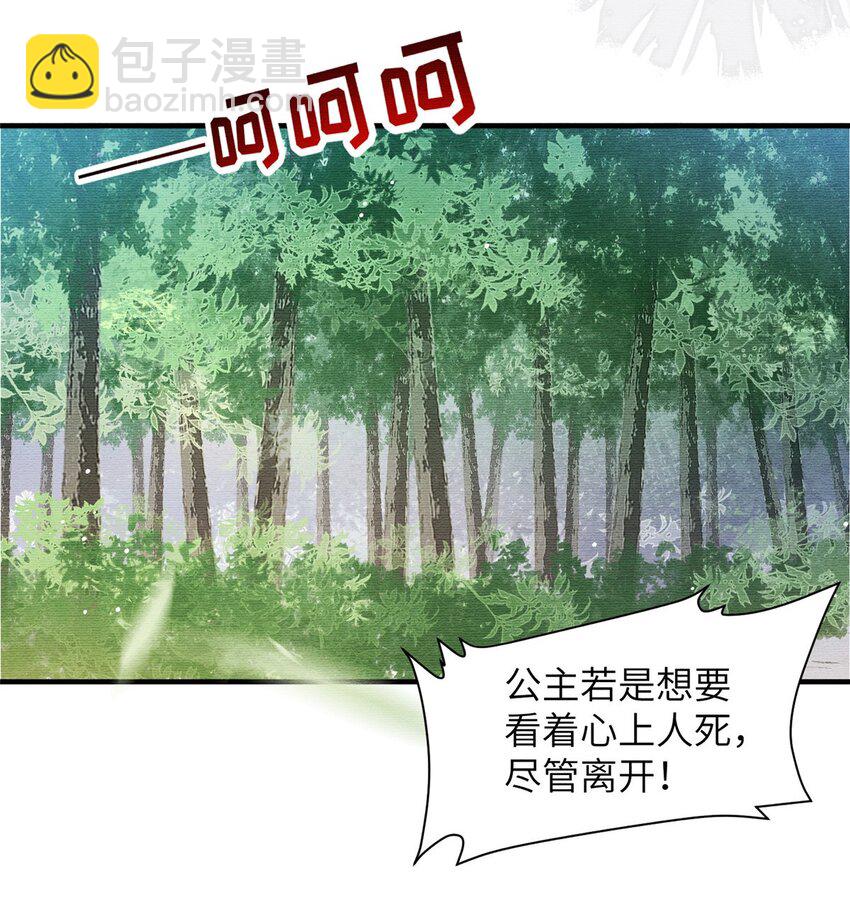 087 公主遇刺-第90话