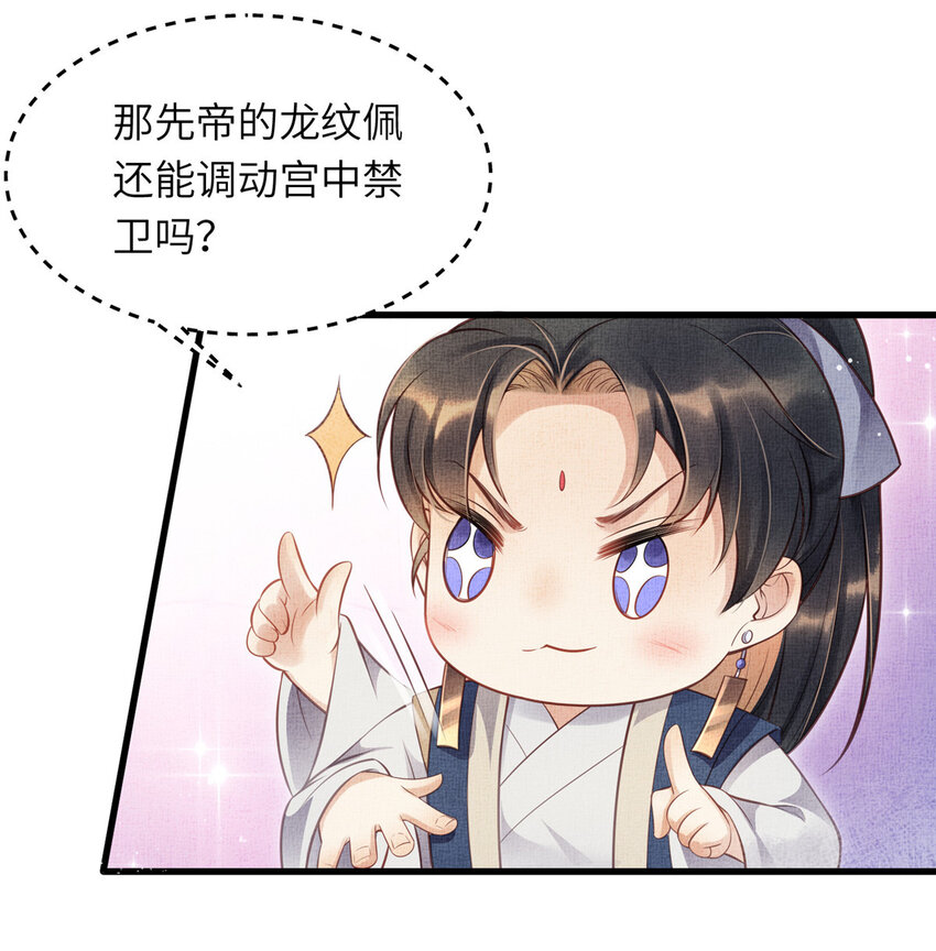 008 虞大人撞上来了！-第10话