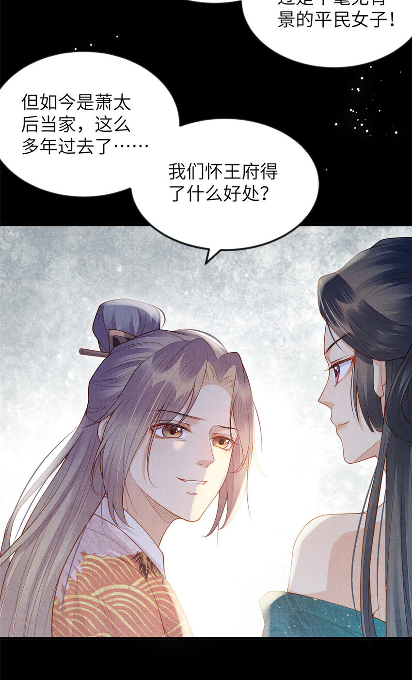 091 怀王府的阴谋-第94话