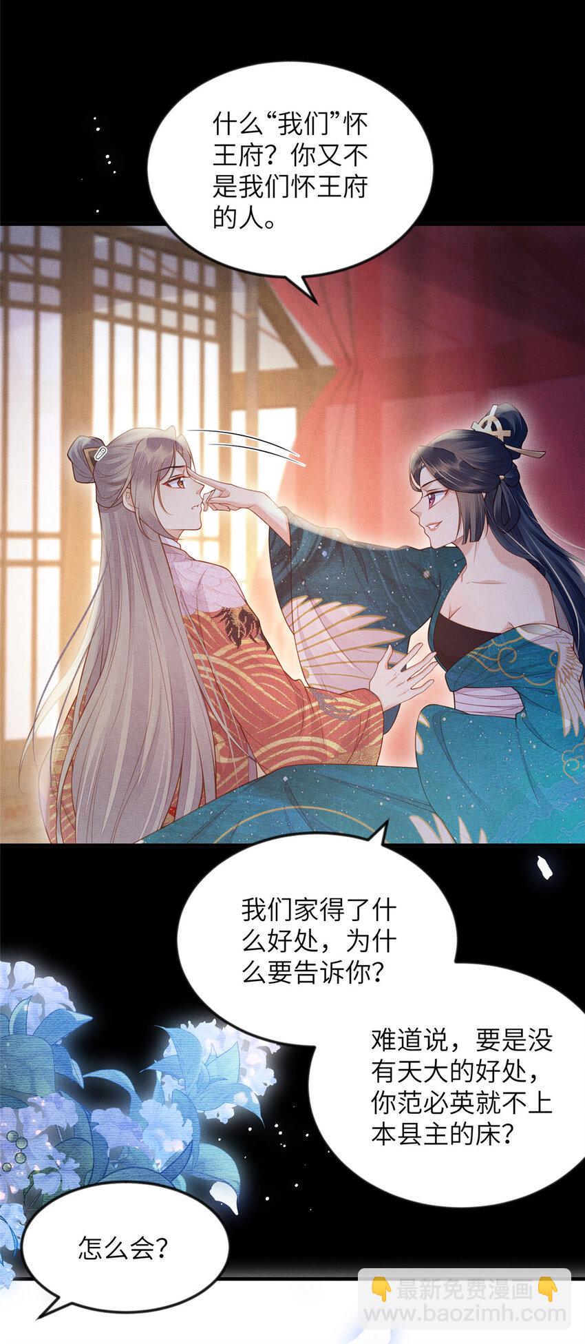 091 怀王府的阴谋-第94话