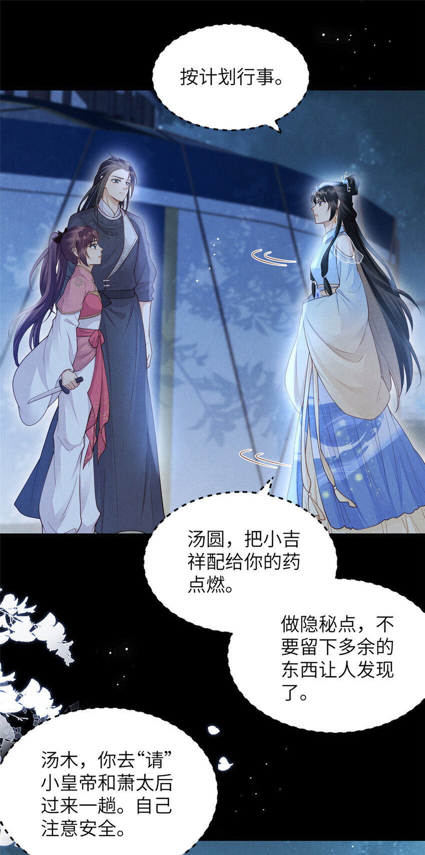 091 怀王府的阴谋-第94话