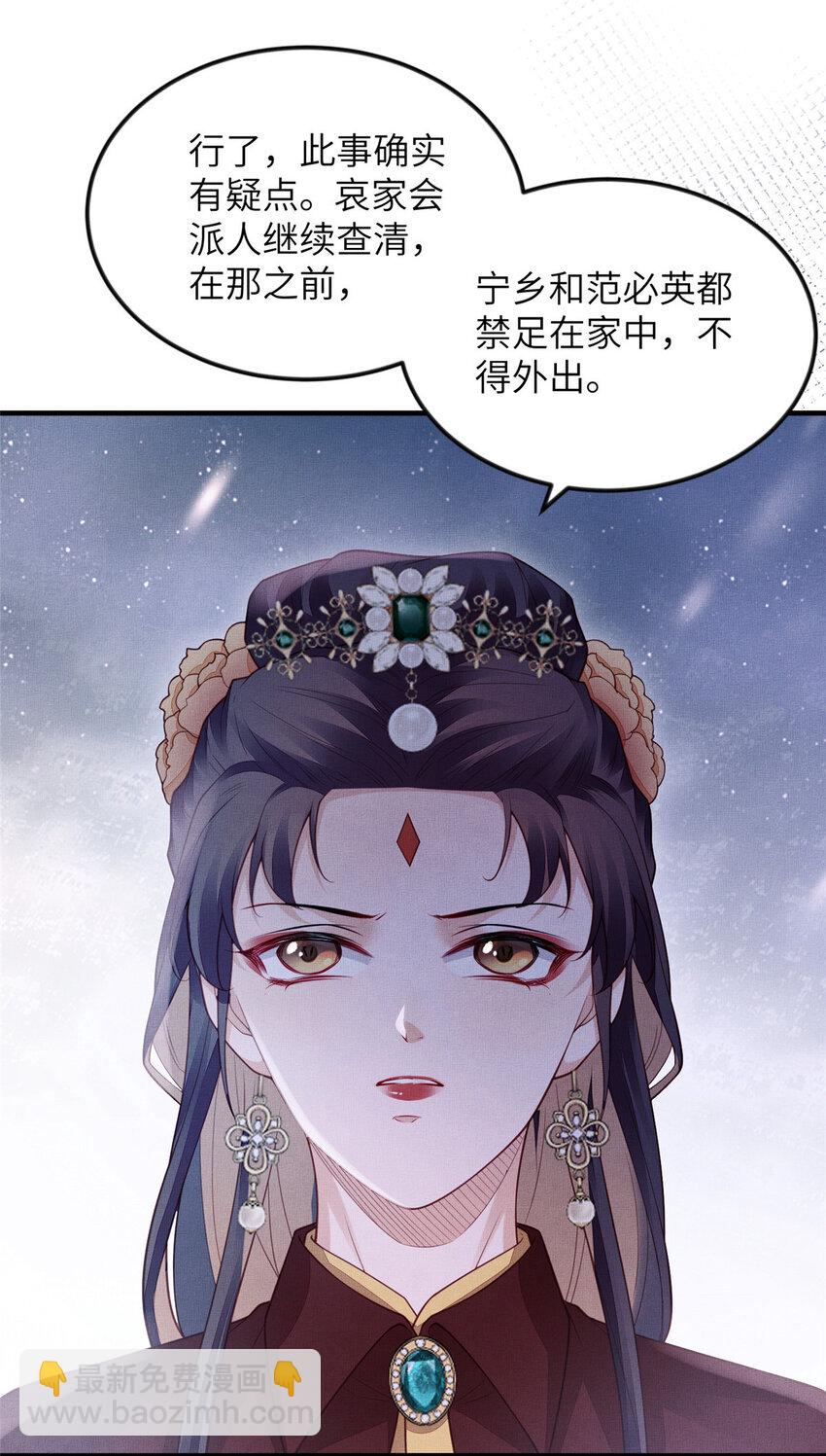 093 萧太后的偏袒-第96话