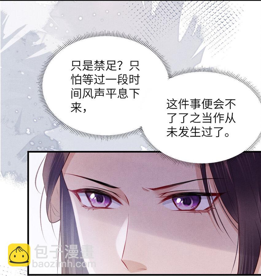 093 萧太后的偏袒-第96话